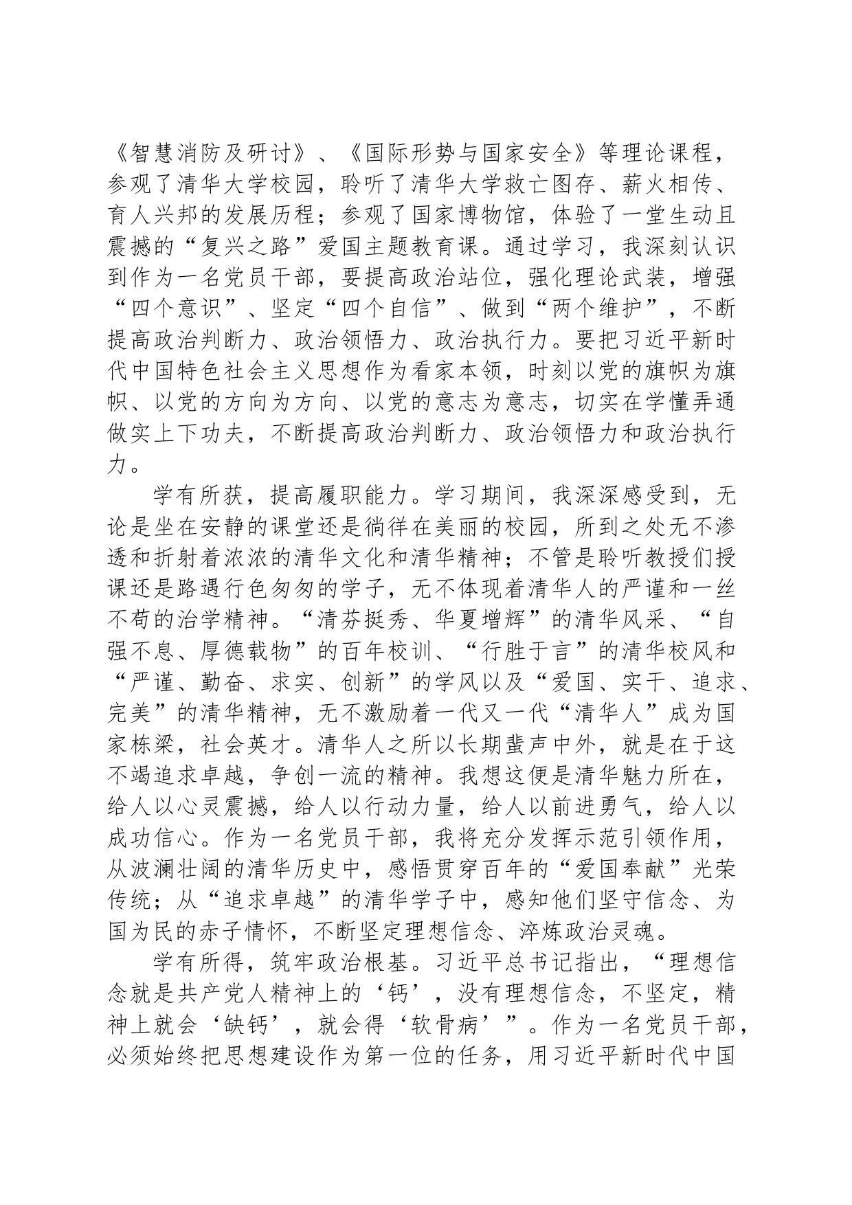 xx大学干部培训班总结_第2页