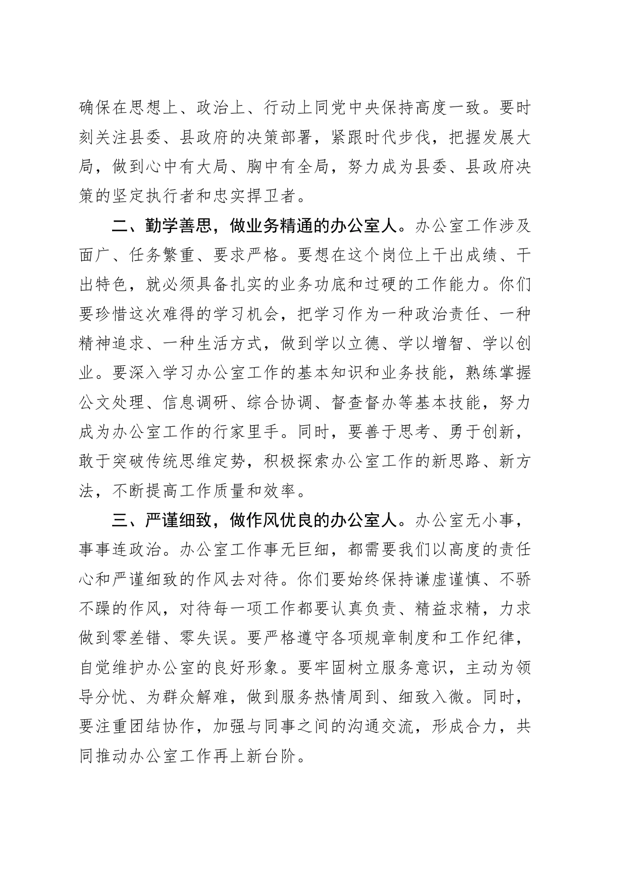 全县办公室系统新录用公务员见面会讲话20240816_第2页