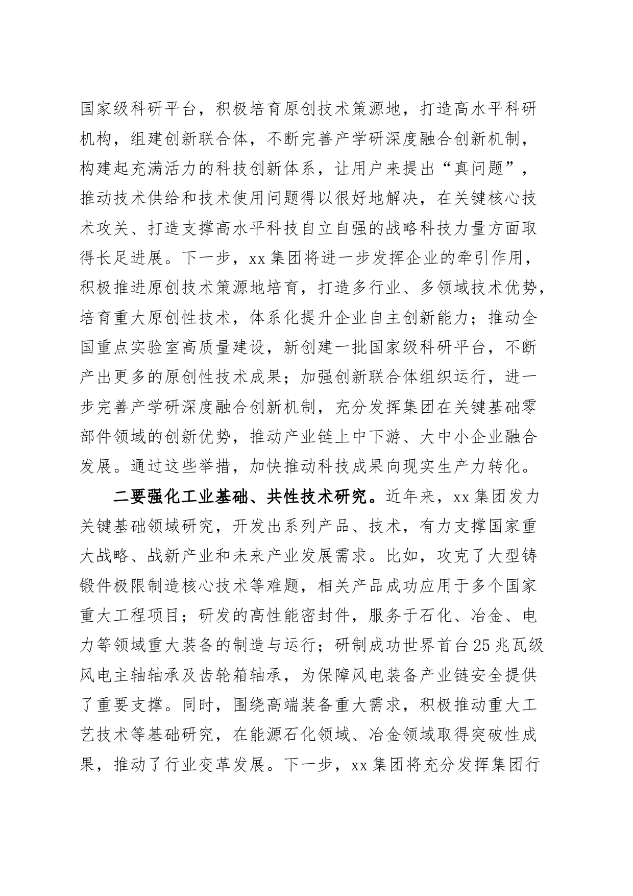公司推进新型工业化、培育新质生产力调度会议讲话20240816_第2页