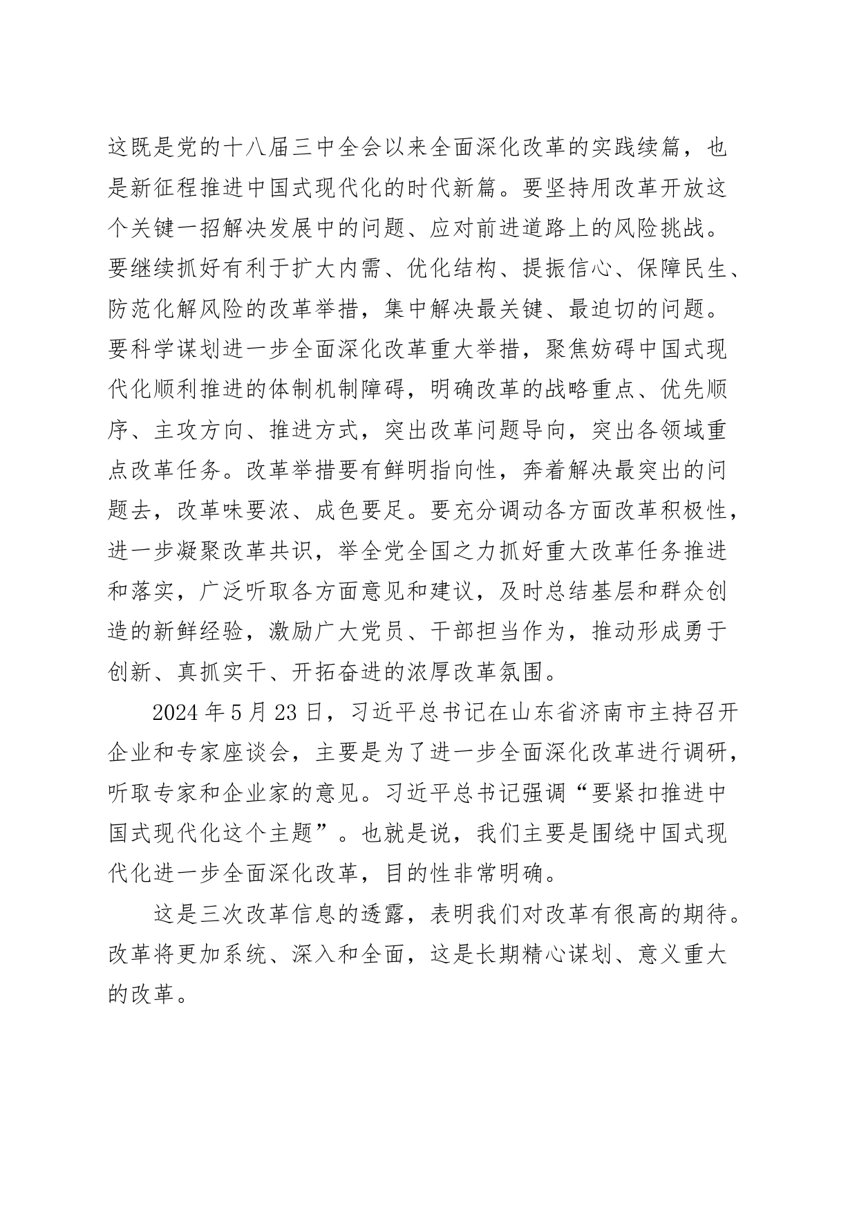 党的二十届三中全会精神解读宣讲稿：绘就进一步全面深化改革新蓝图20240816_第2页