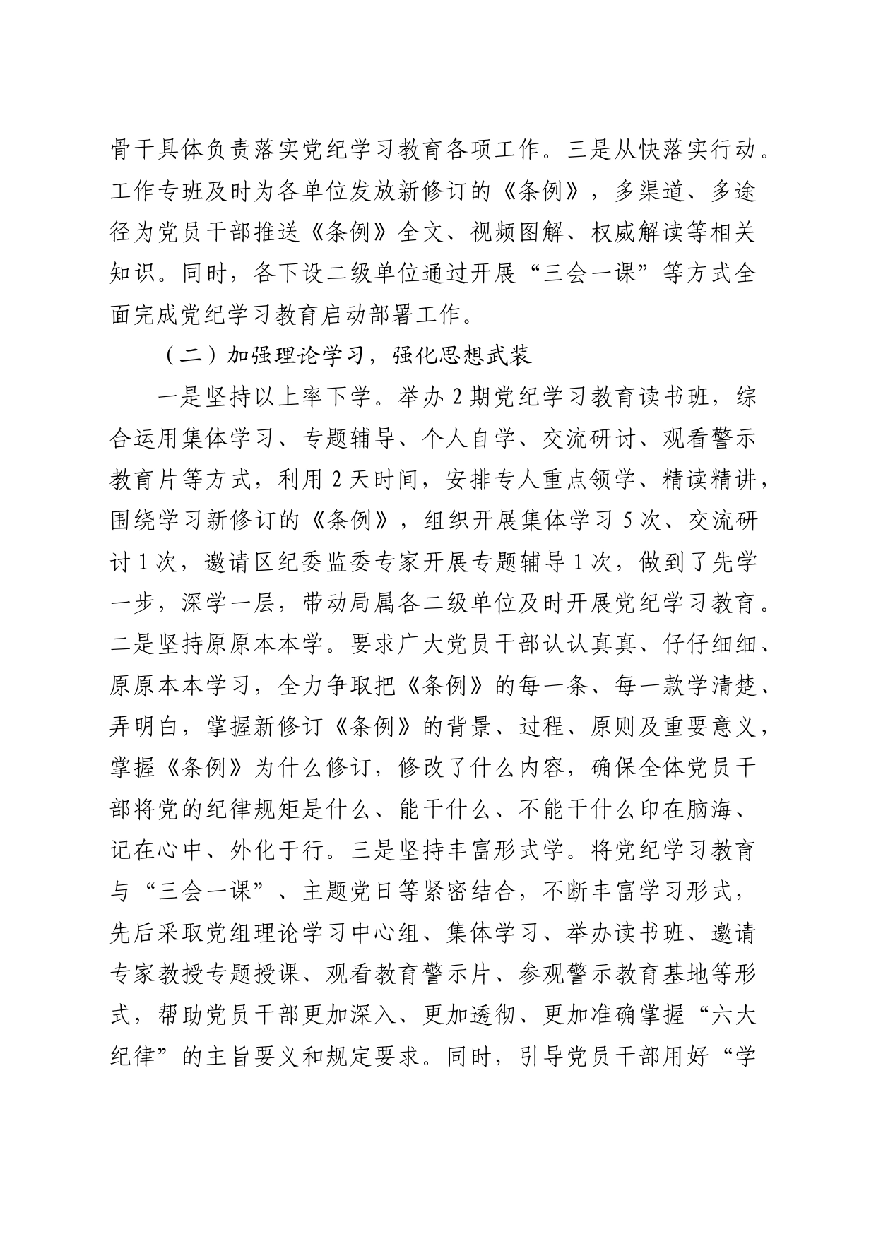 党纪学习教育工作开展情况总结汇报报告（3200字，含取得的成效）20240816_第2页