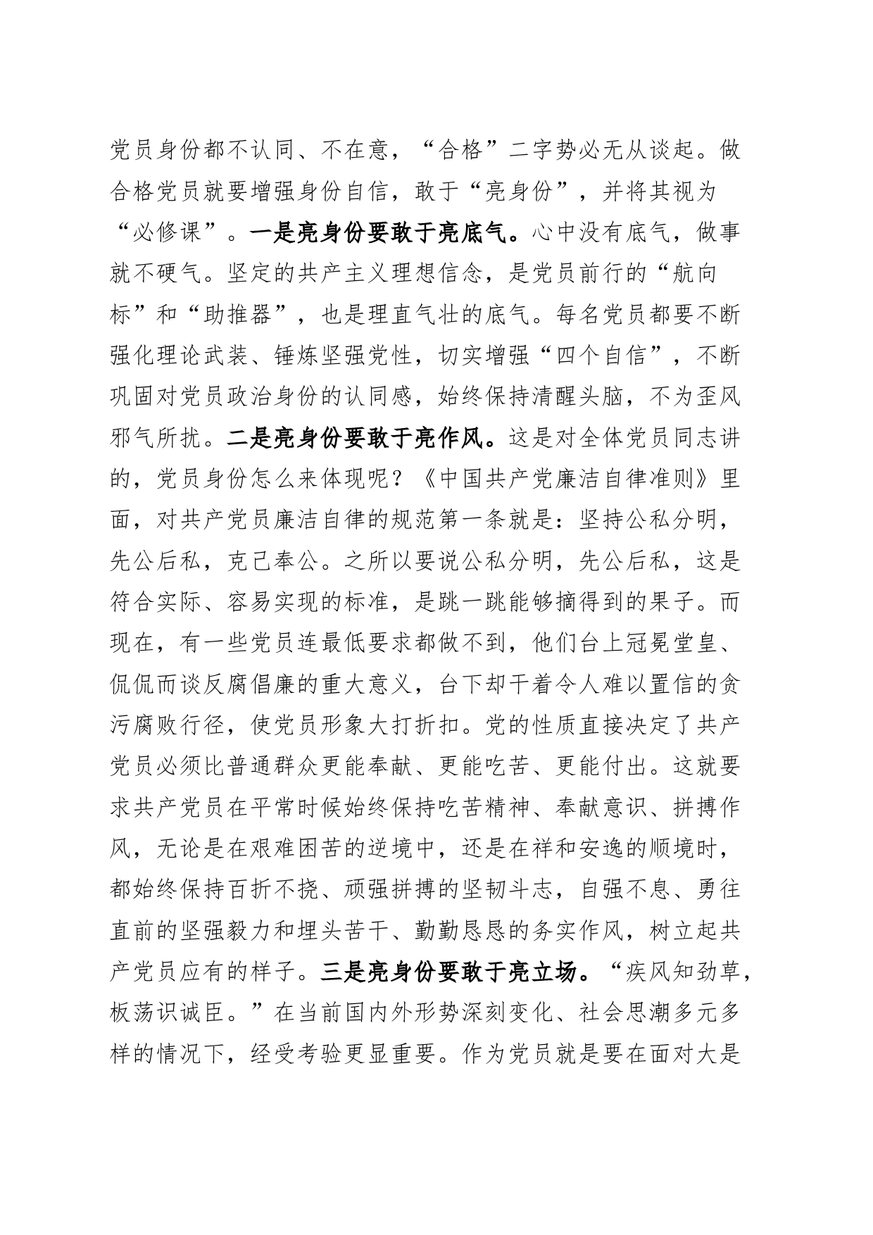 党课讲稿：常思岗位之责 常绷纪律之弦 持续推动风气建设健康发展20240816_第2页