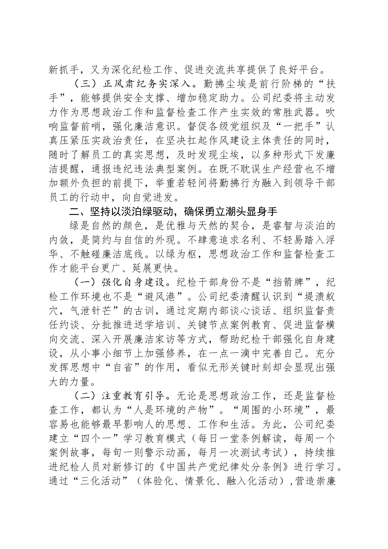 国有企业2024年上半年思想政治工作总结_第2页