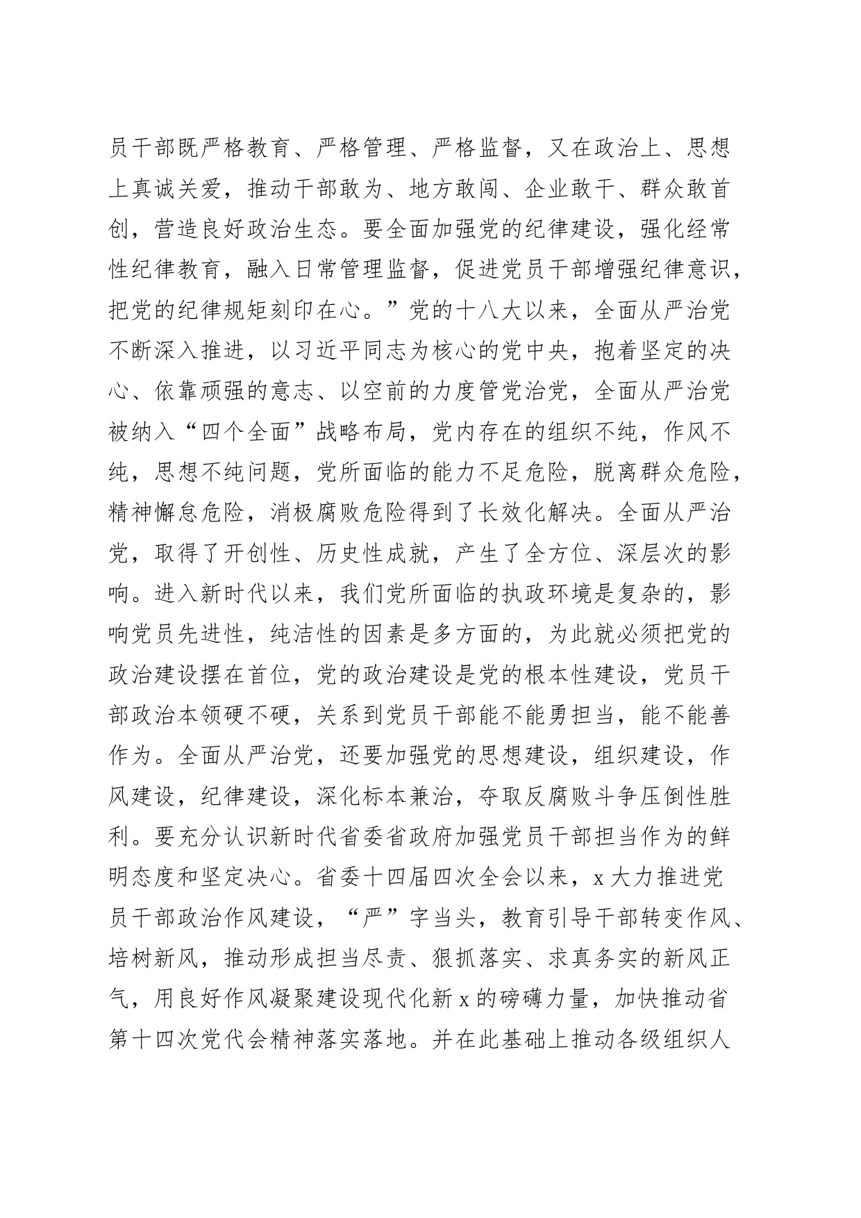 在机关青年干部座谈会上的发言激发干事热情强化担当作为20240816_第2页