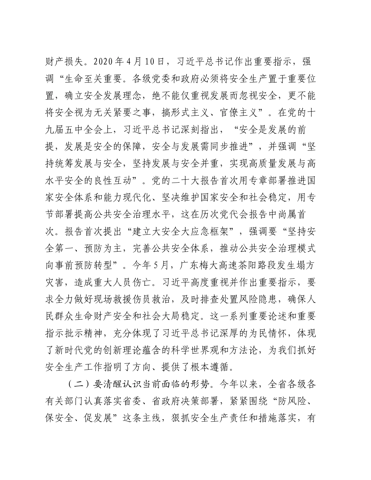 在省安全防范工作会议上的讲话_第2页
