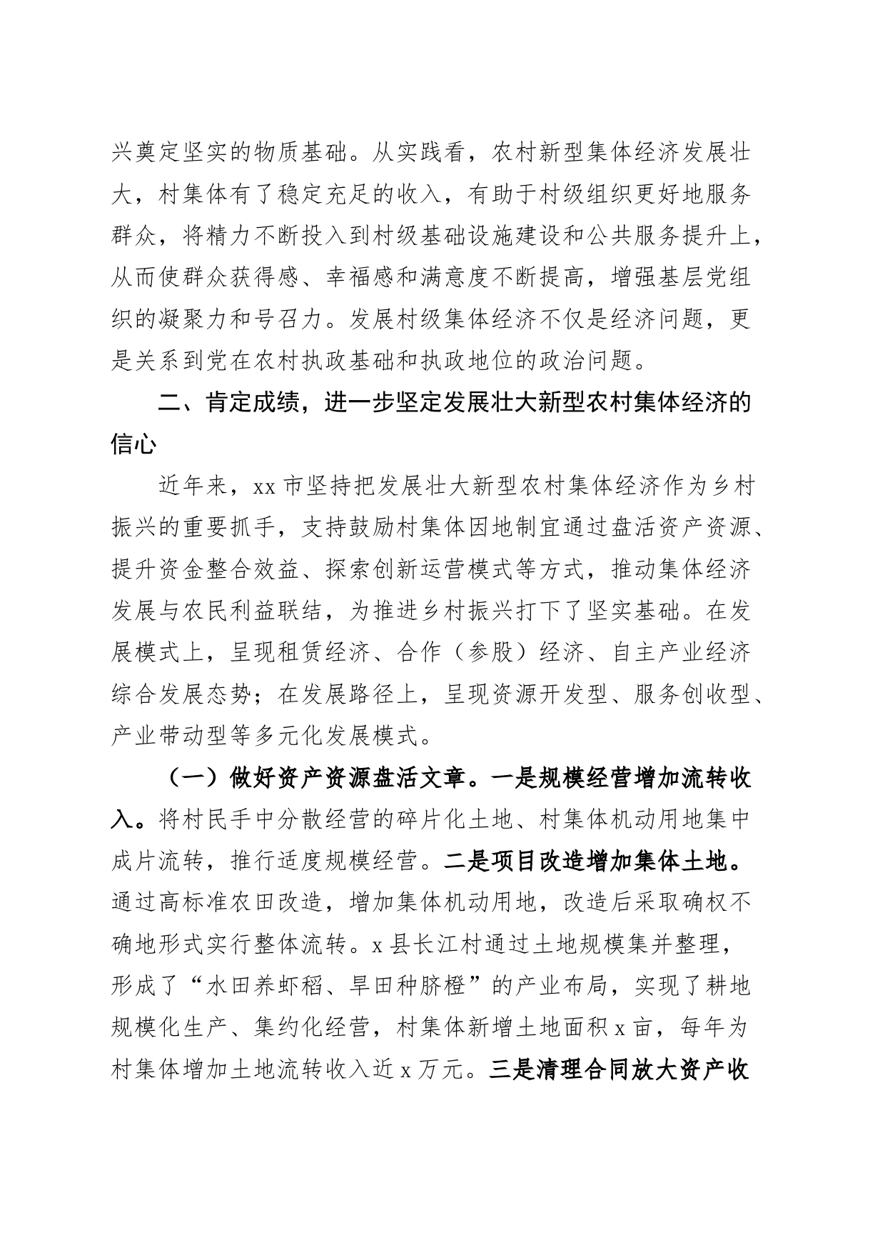 市发展壮大村级集体经济领导小组会议讲话20240816_第2页