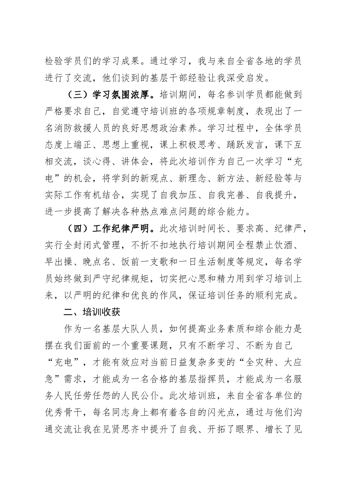 消防干部晋职培训心得体会发言材料20240816_第2页