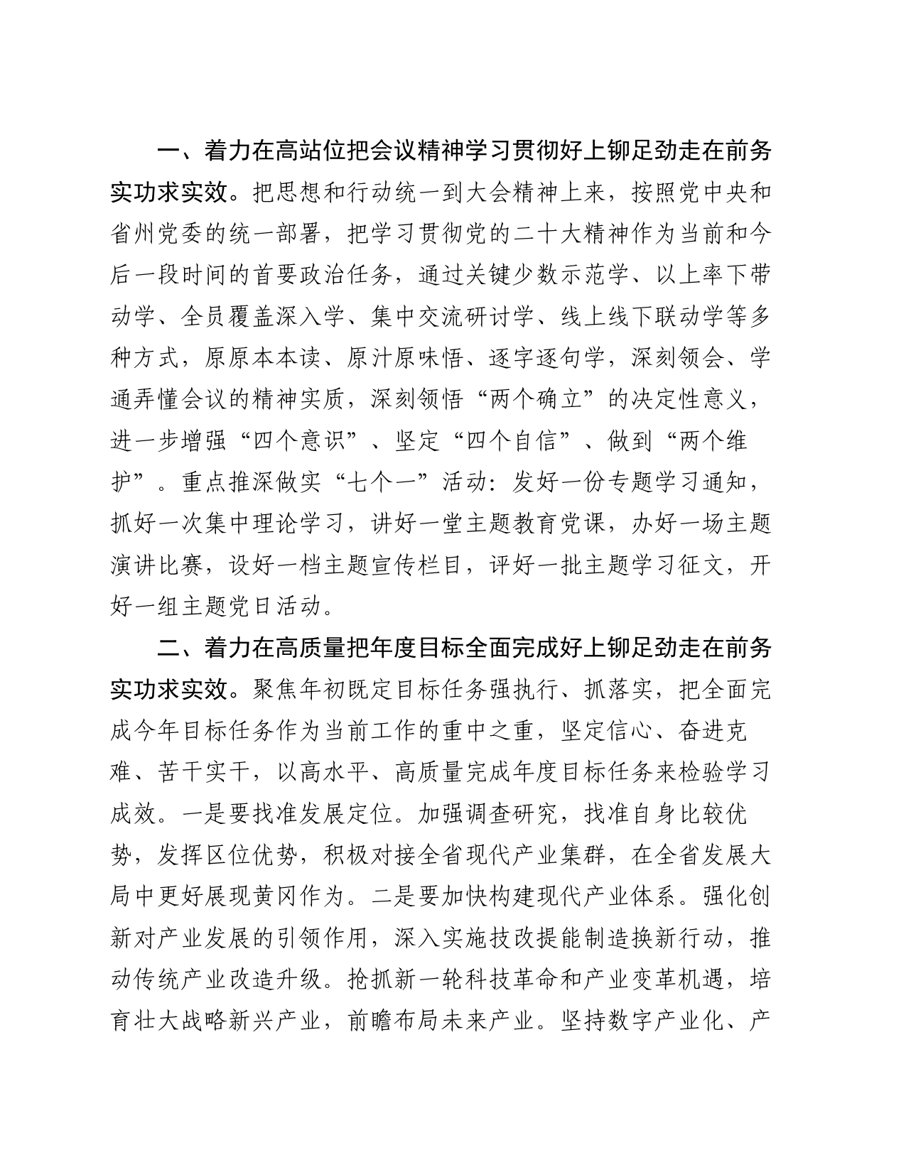 在理论学习中心组二十届三中全会精神专题学习上的交流发言：深学细悟聚合力，真抓实干见真章以“四好”标准全面贯彻二十届三中全会精神20240816_第2页