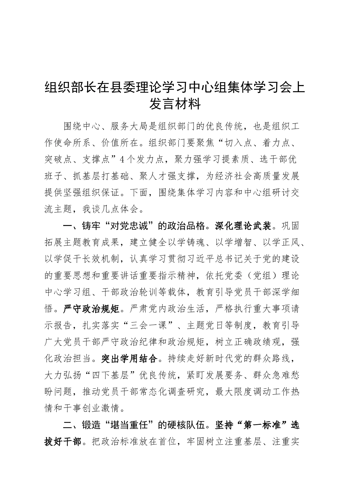 组织部长在县委理论学习中心组集体学习会上发言材料交流讲话20240816_第1页