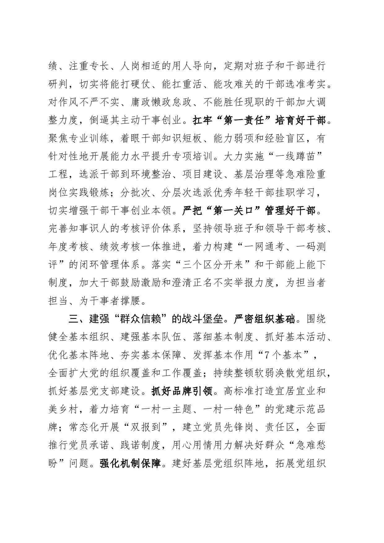 组织部长在县委理论学习中心组集体学习会上发言材料交流讲话20240816_第2页