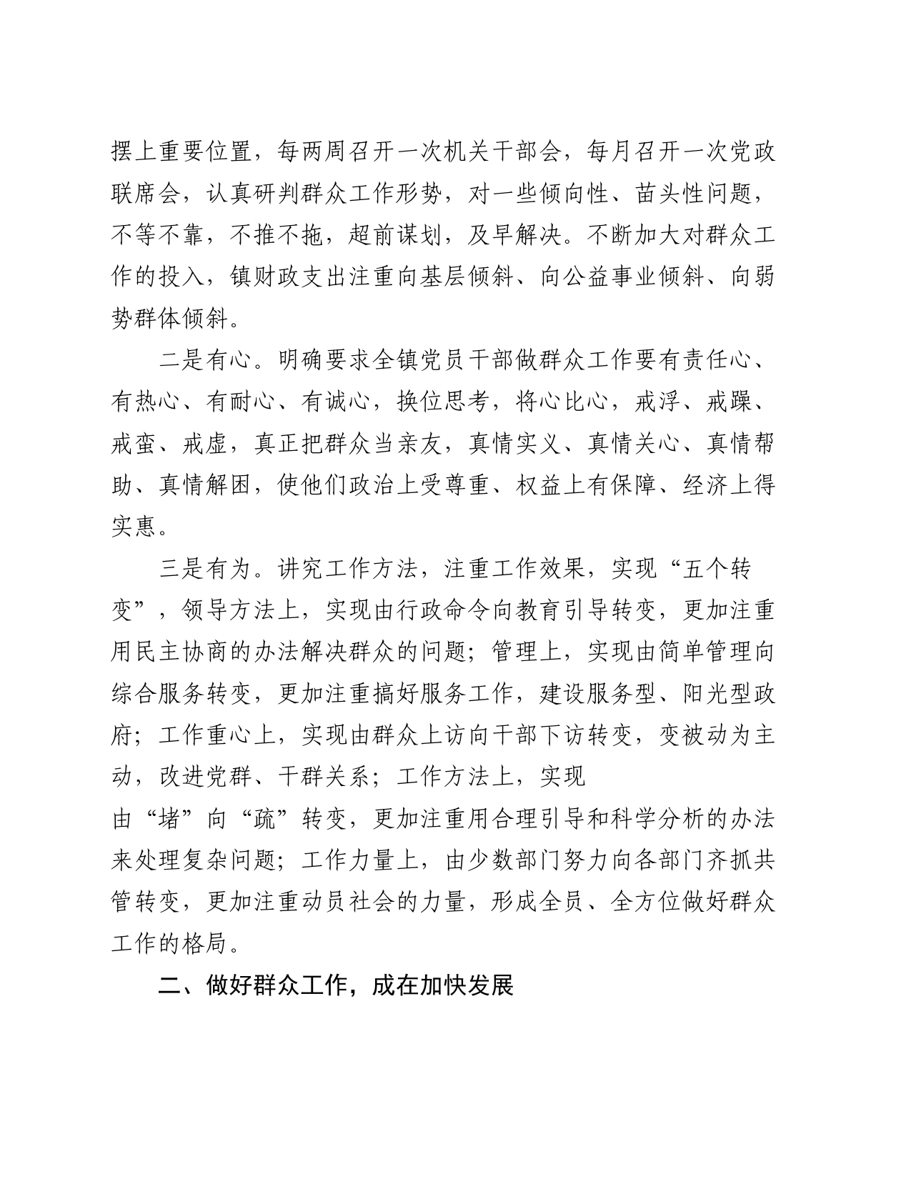 群众工作典型经验材料_第2页