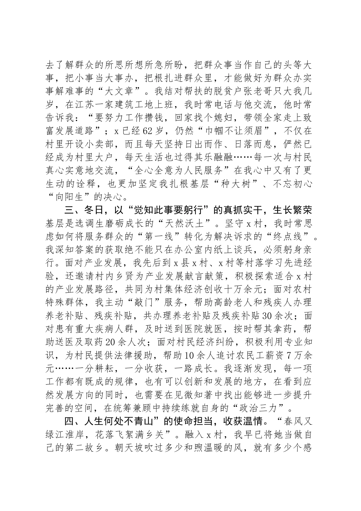 选调生心得感悟：在“四季轮回”中成长自我_第2页