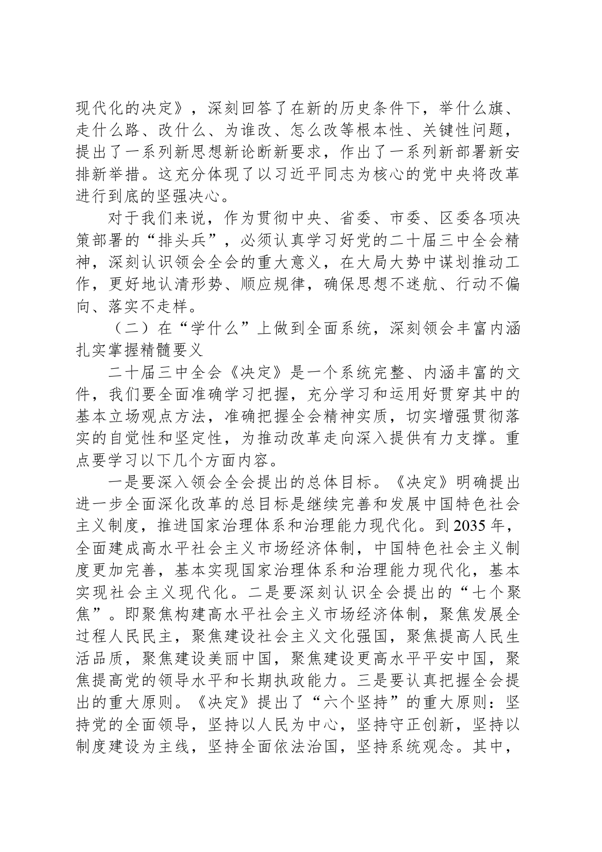 三中全会精神专题党课：学习贯彻落实党的二十届三中全会精神，在凝心铸魂知行合一中推动“三服务”事业高质量发展_第2页