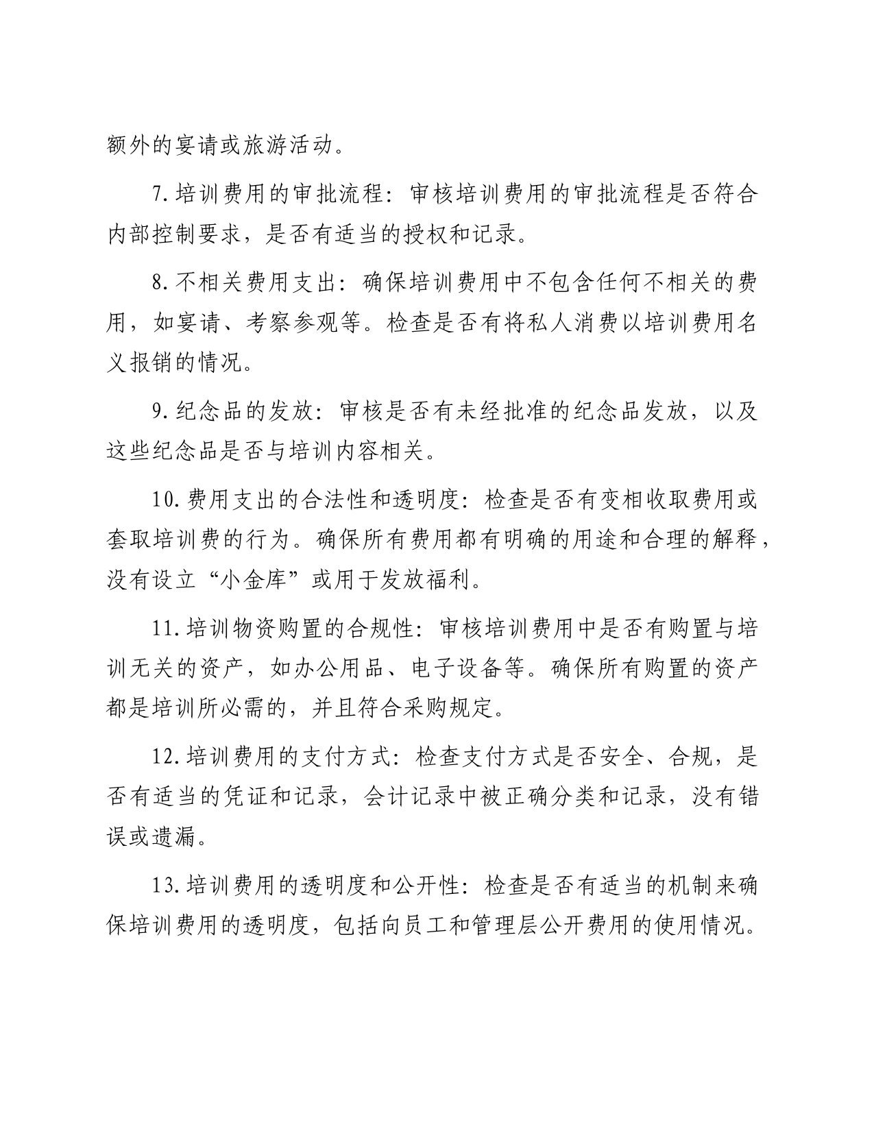 18个细节：如何实施培训业务及费用审计？_第2页