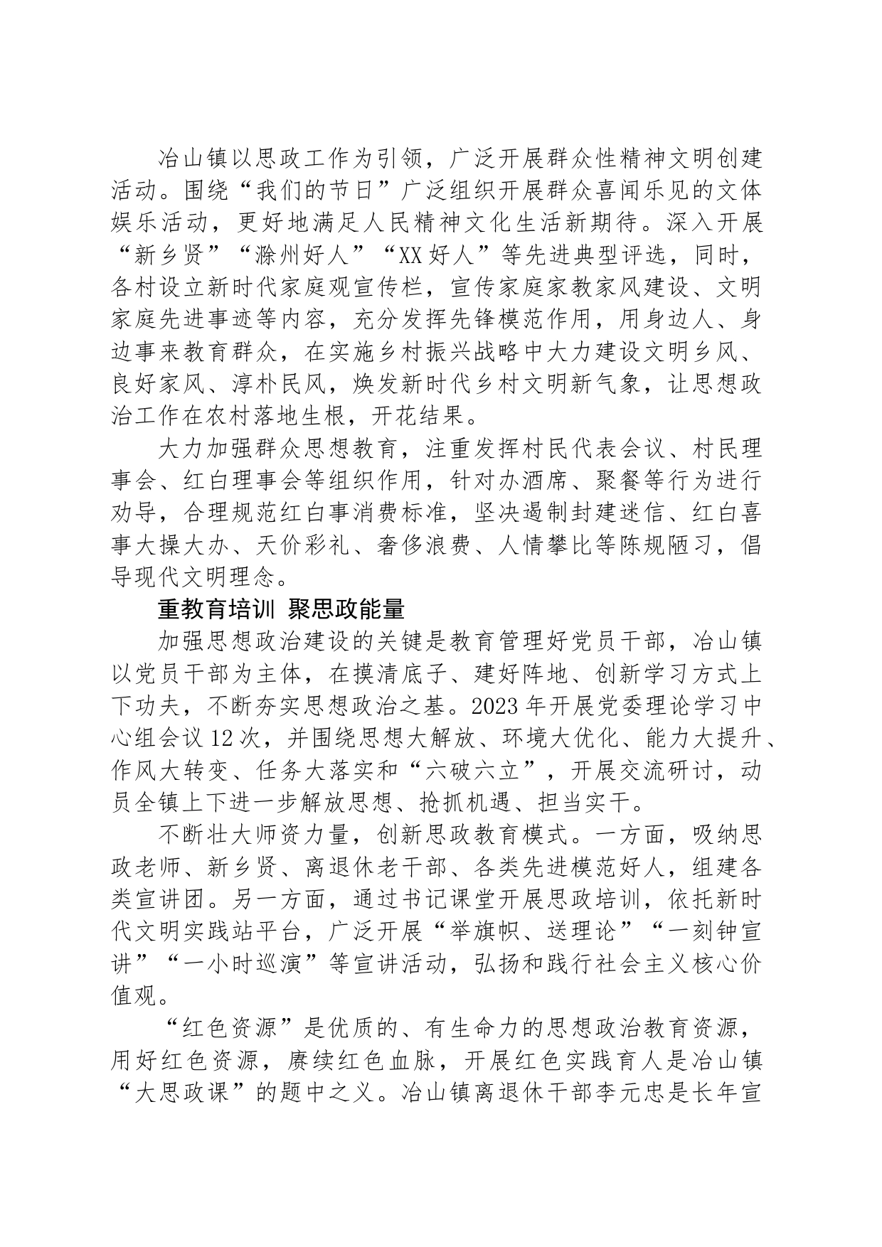 三力齐发 助推思政工作提质增效_第2页