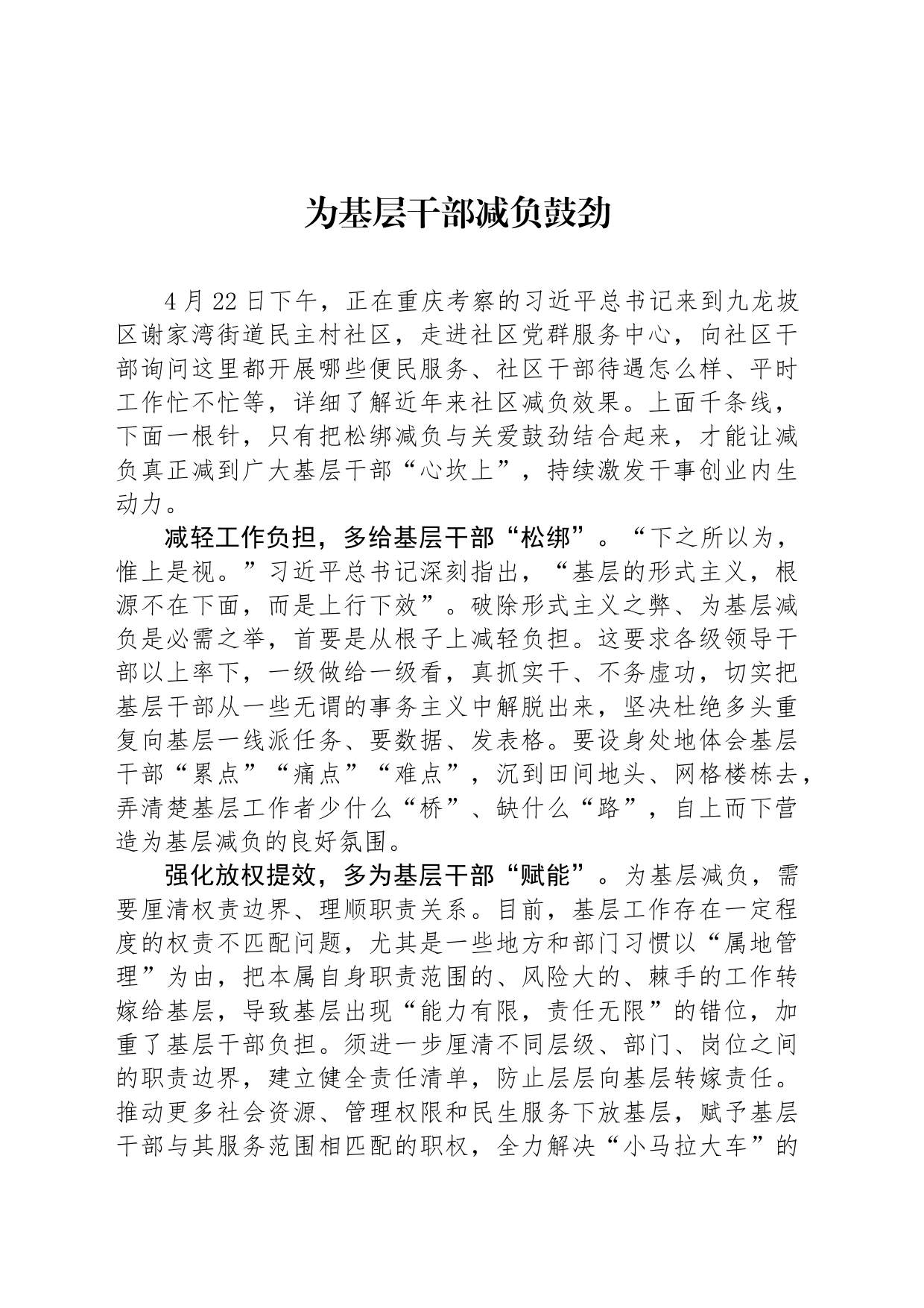 为基层干部减负鼓劲_第1页