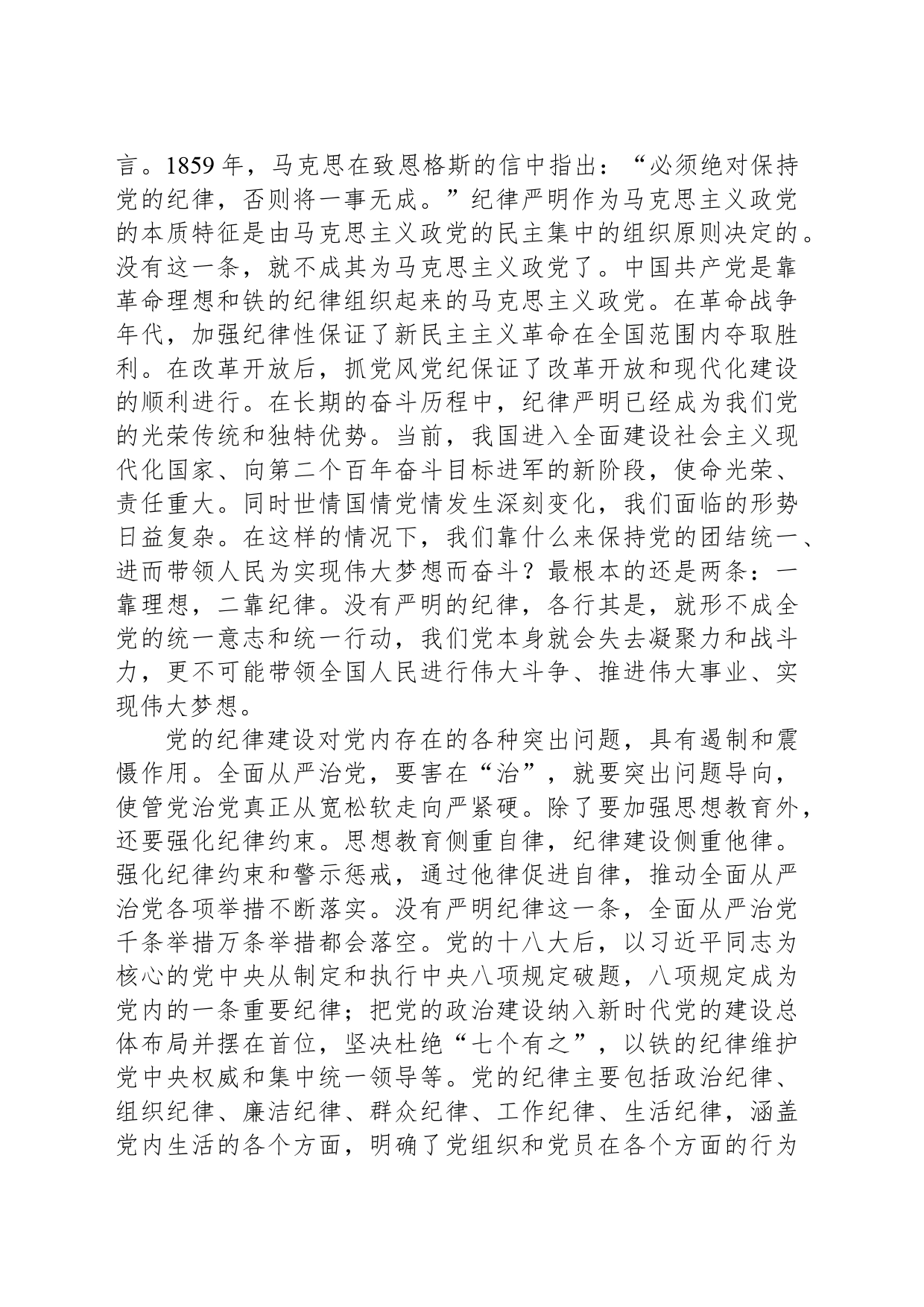 中国共产党加强纪律建设的经验启示_第2页