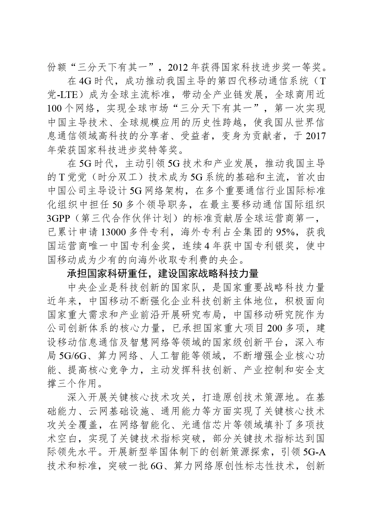 中国移动研究院：努力建设世界一流信息服务科技创新引擎_第2页