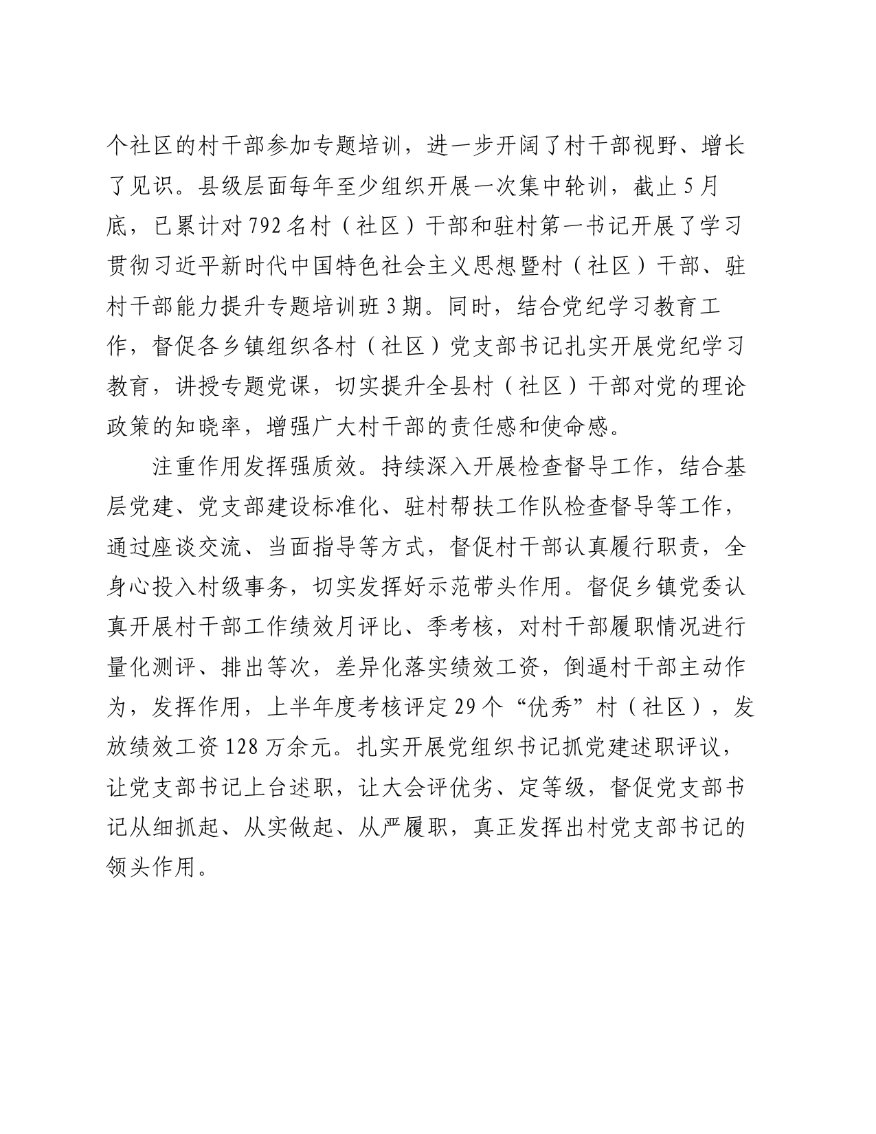 交流发言：“三注重”持续提升村干部队伍能力水平_第2页