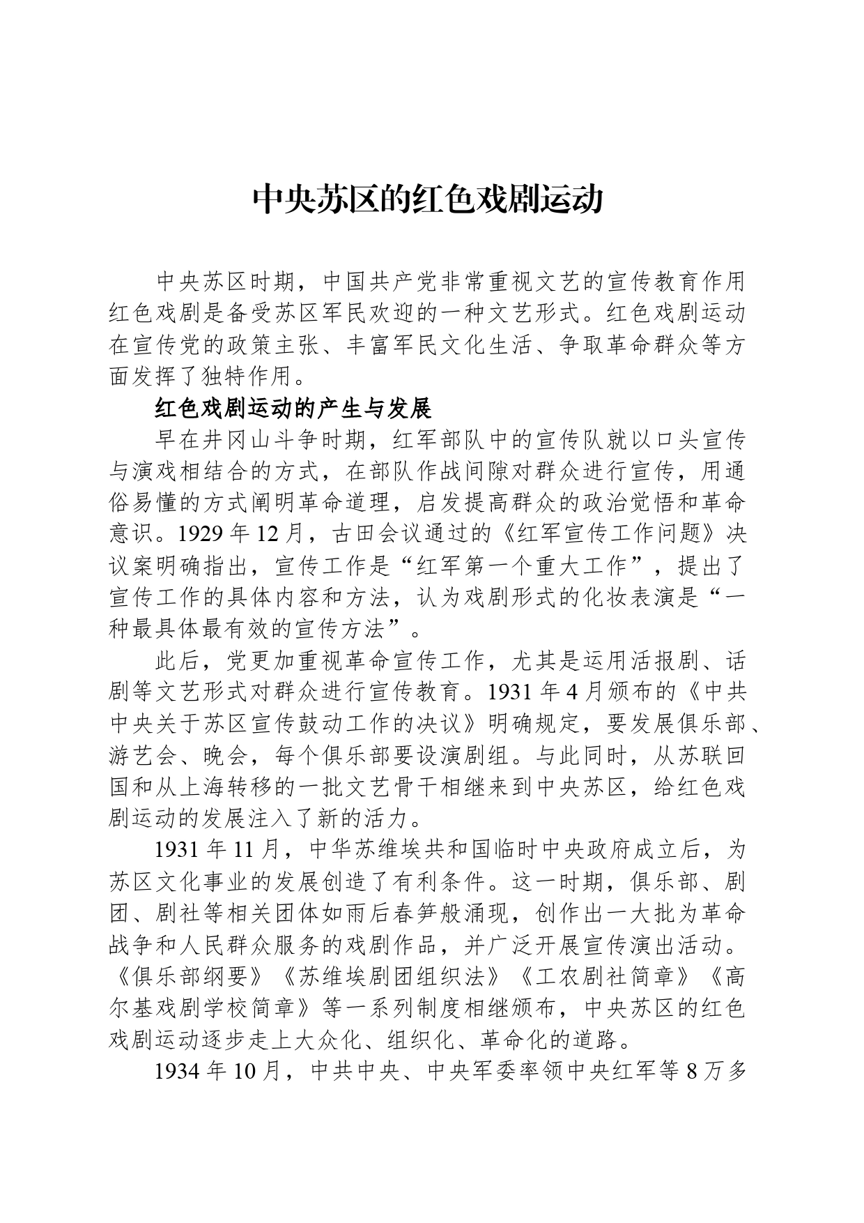 中央苏区的红色戏剧运动_第1页