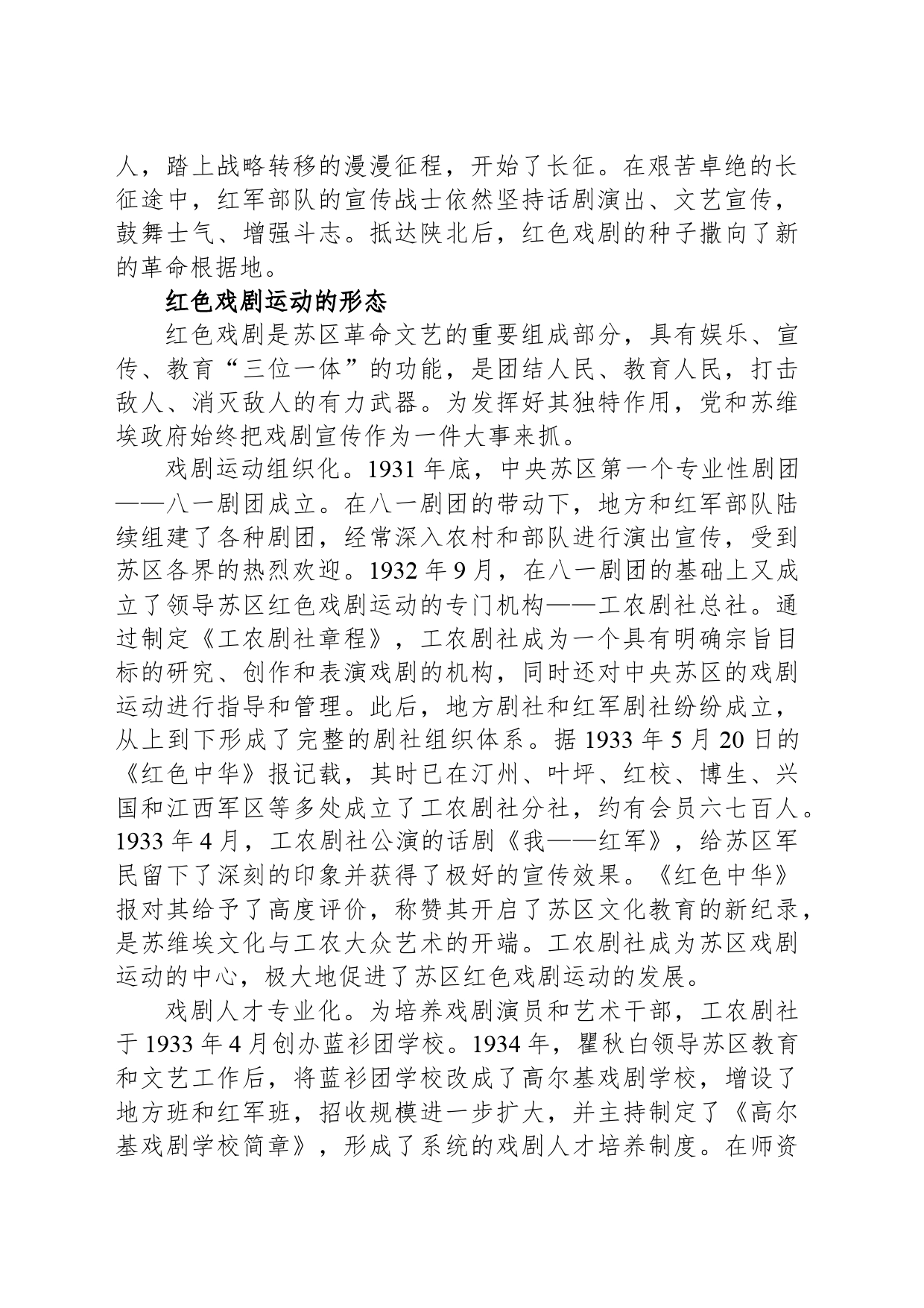 中央苏区的红色戏剧运动_第2页