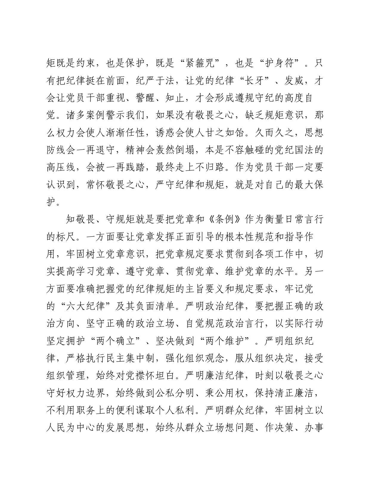 交流发言：怀敬畏之心 行规矩之事_第2页