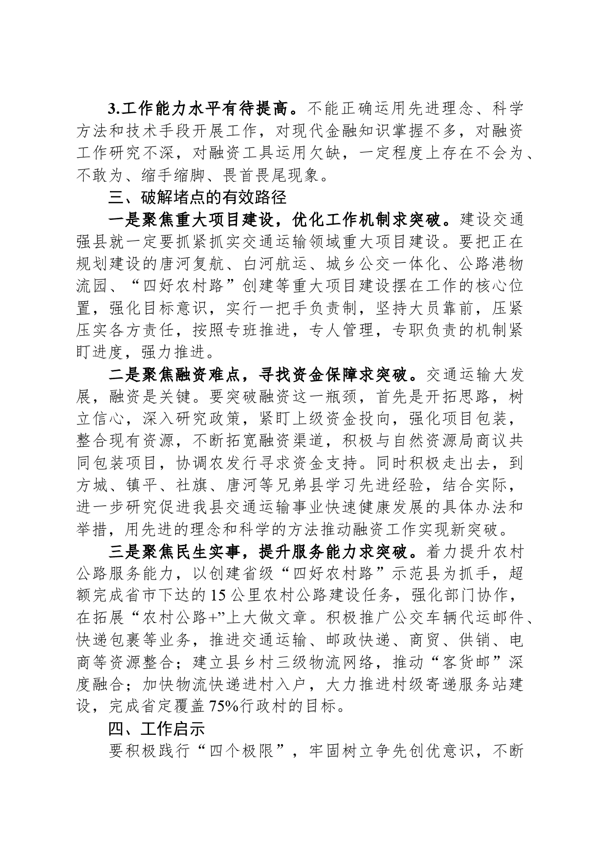 交通运输局开展“作风建设提升年”活动破解堵点问题情况报告_第2页