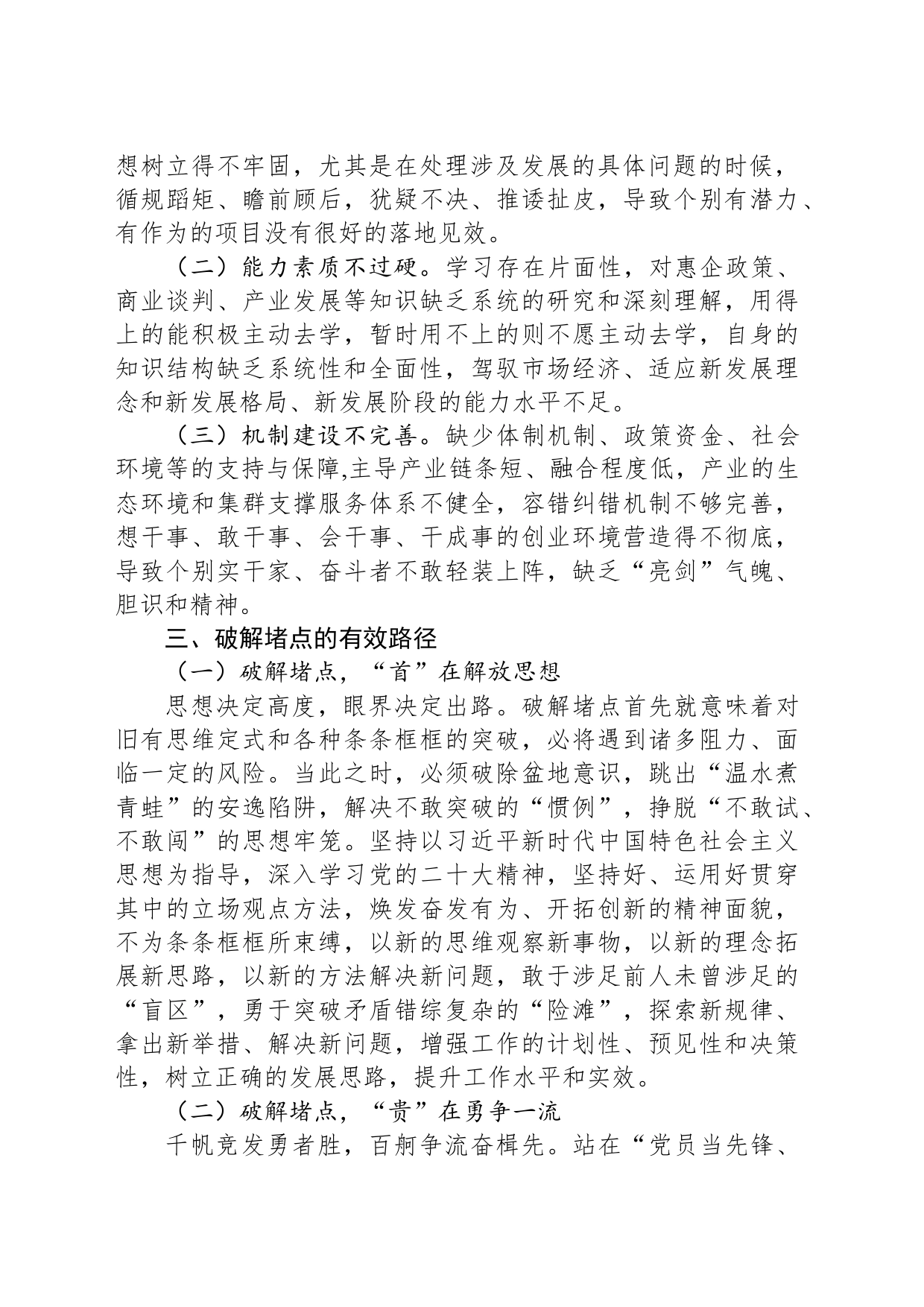 乡镇街道坚持“项目为王”查堵点解难题情况报告_第2页