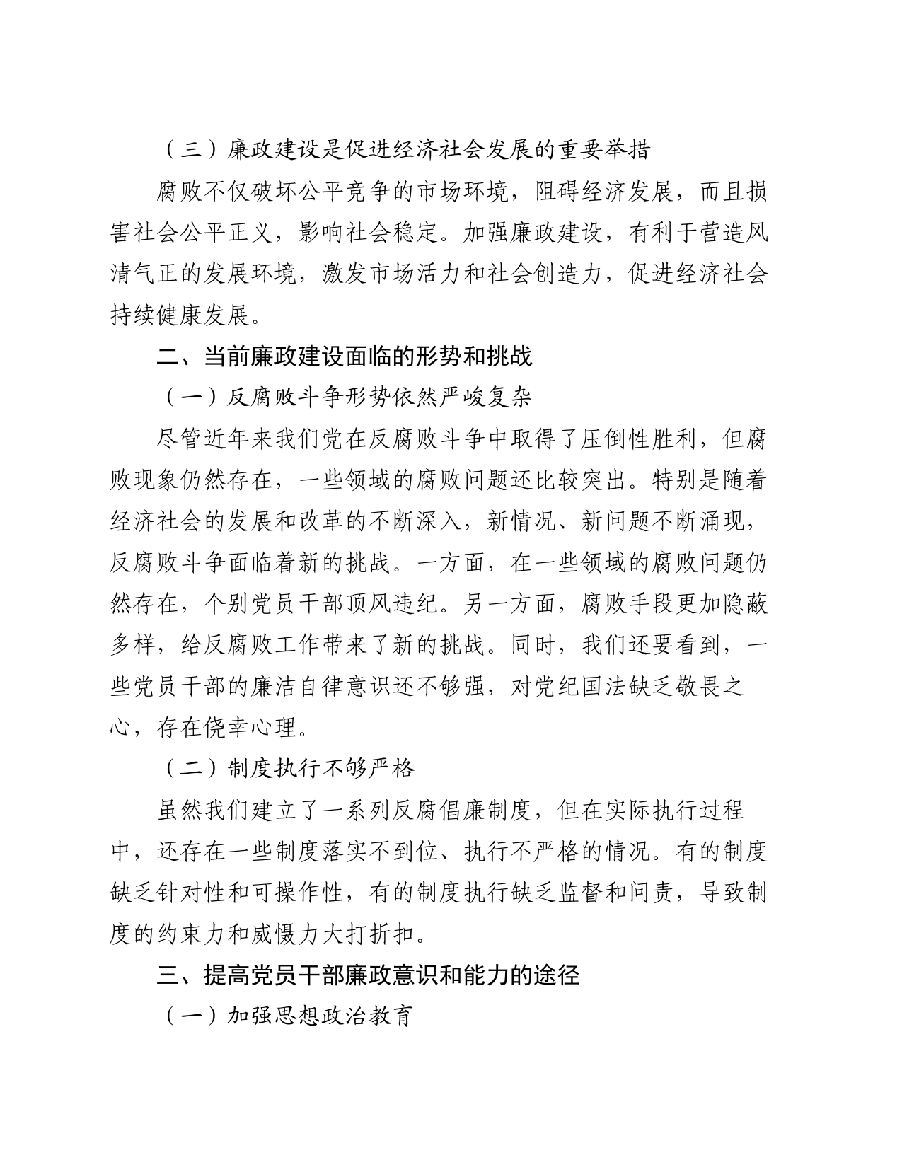 2024年党员干部廉政教育党课讲稿_第2页