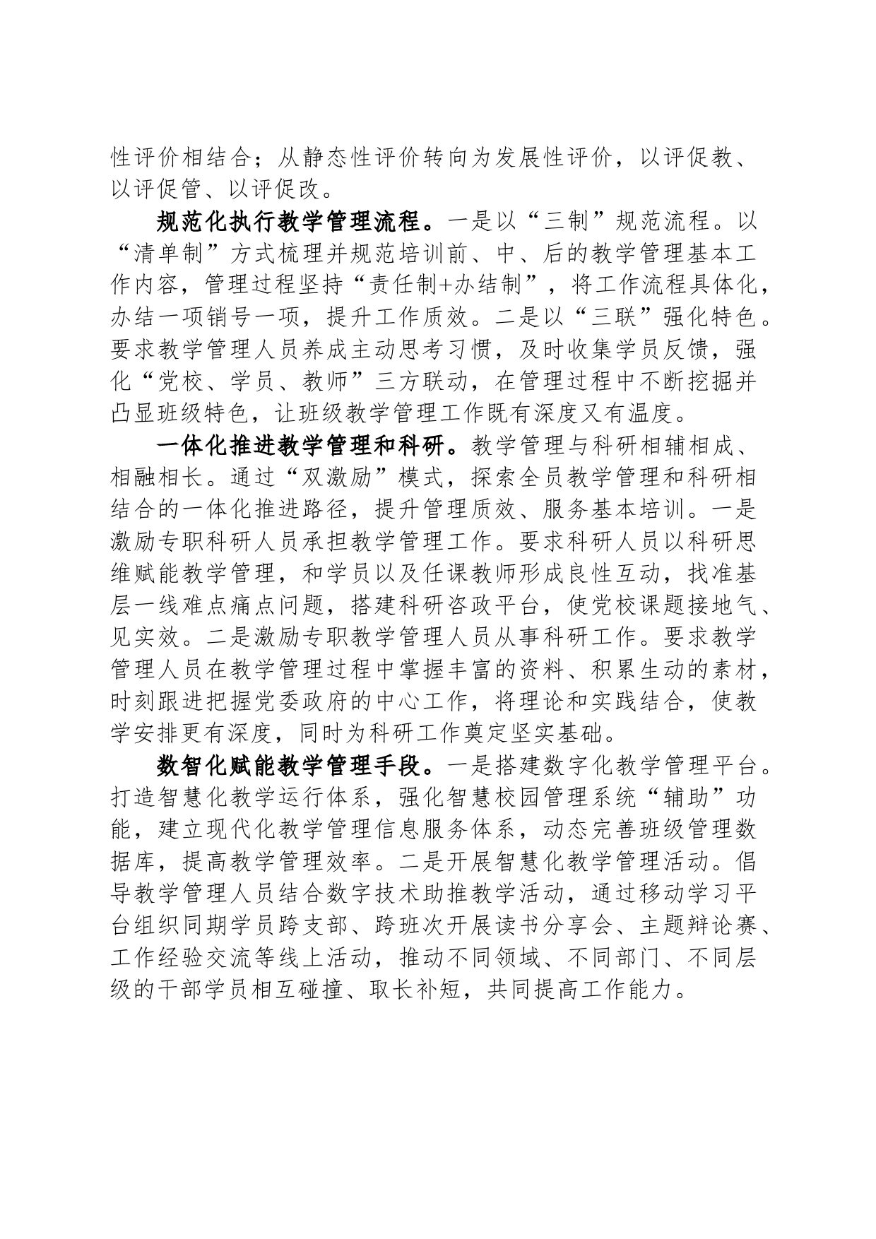 以“五化”工作法提升基层党校教学管理质效_第2页