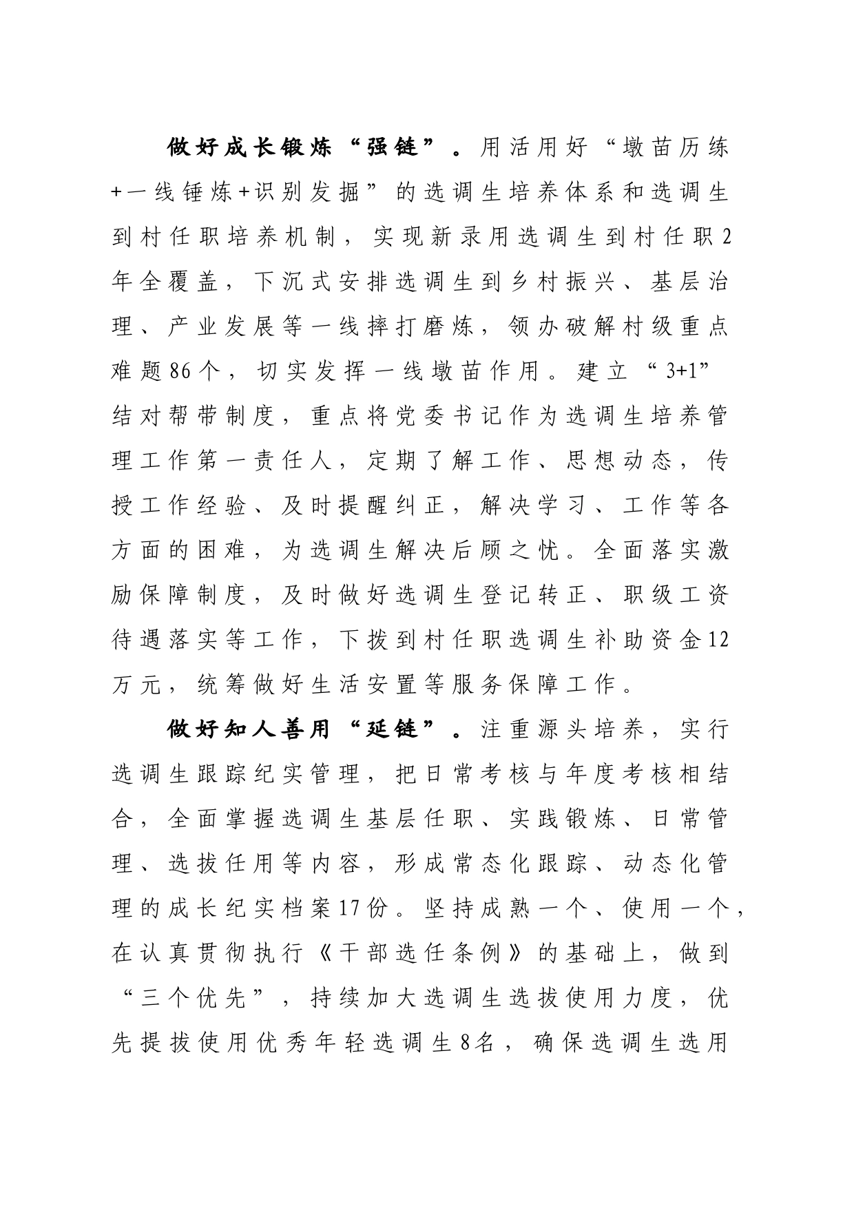 以“链式”管理抓实选调生队伍建设_第2页