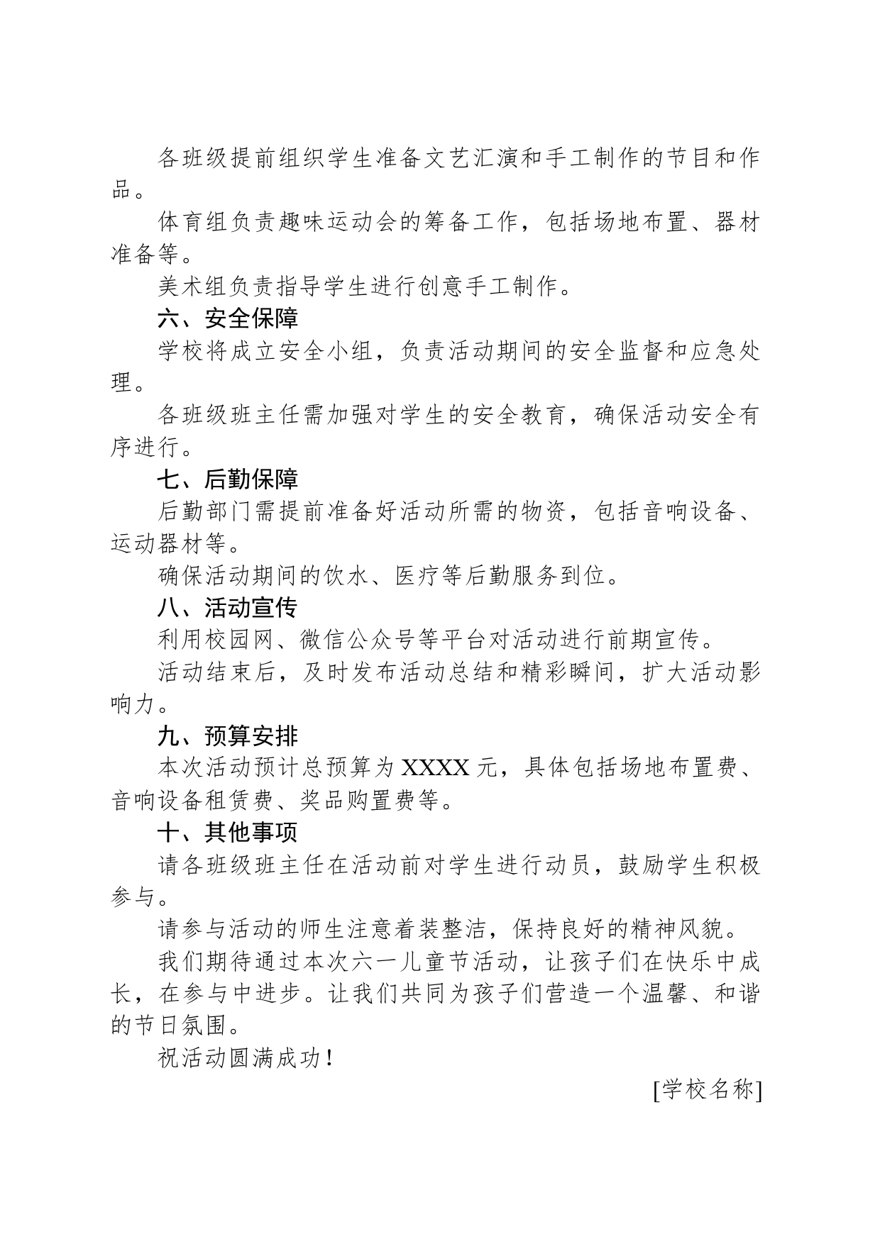 2024年六一儿童节活动方案_第2页