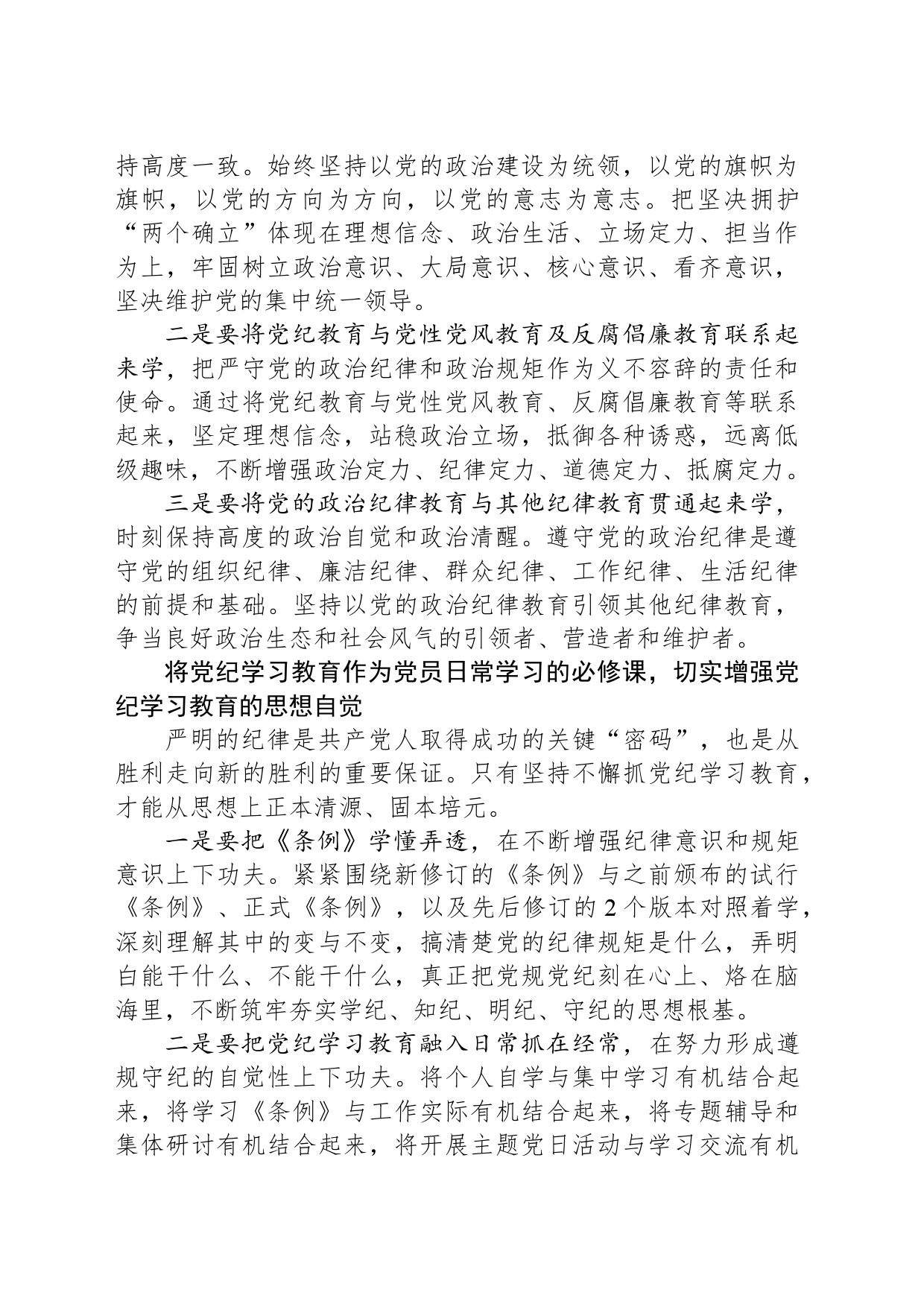 以党纪学习教育推动形成遵规守纪的“三个自觉”_第2页
