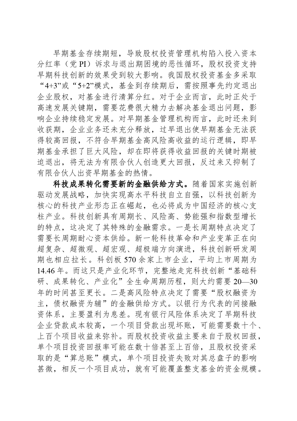 以发展股权投资市场推动科技成果转化上水平_第2页