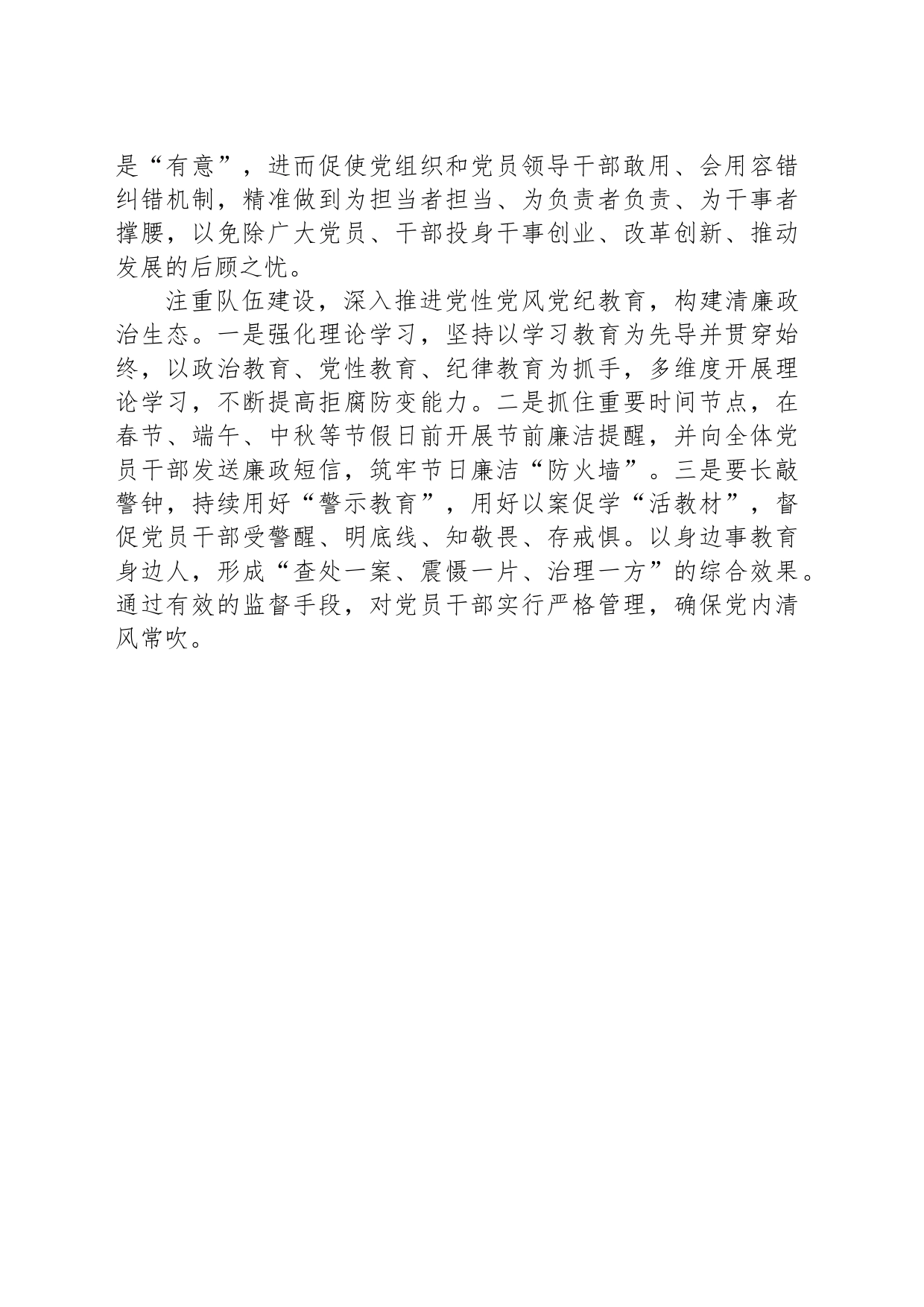 全面从严治党永远在路上_第2页