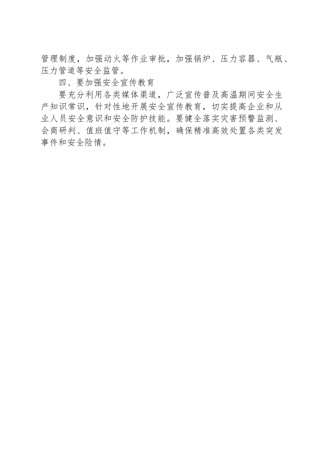 关于做好高温期间安全生产的工作提示_第2页