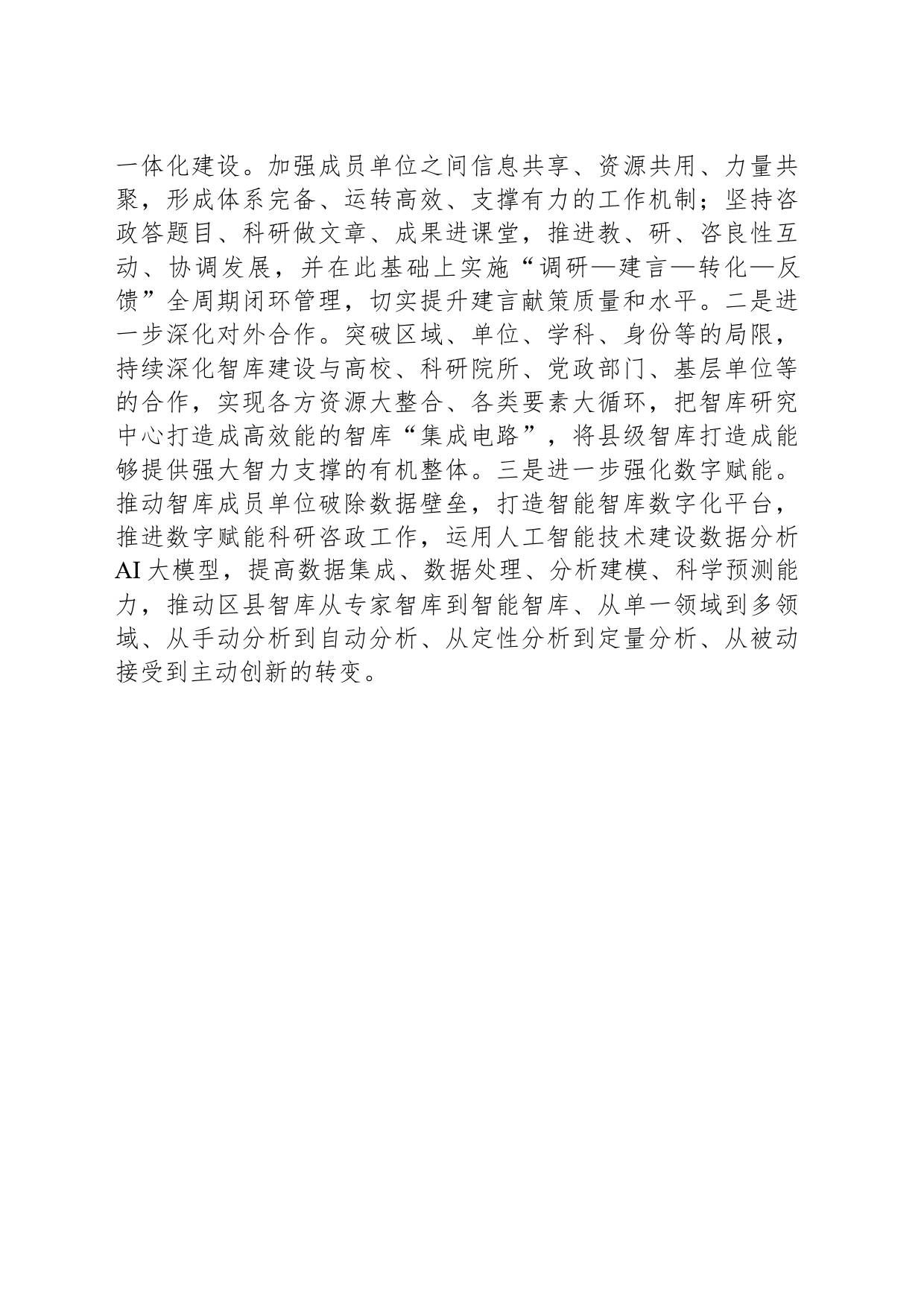 以联盟形式凝聚区县党校咨政合力_第2页
