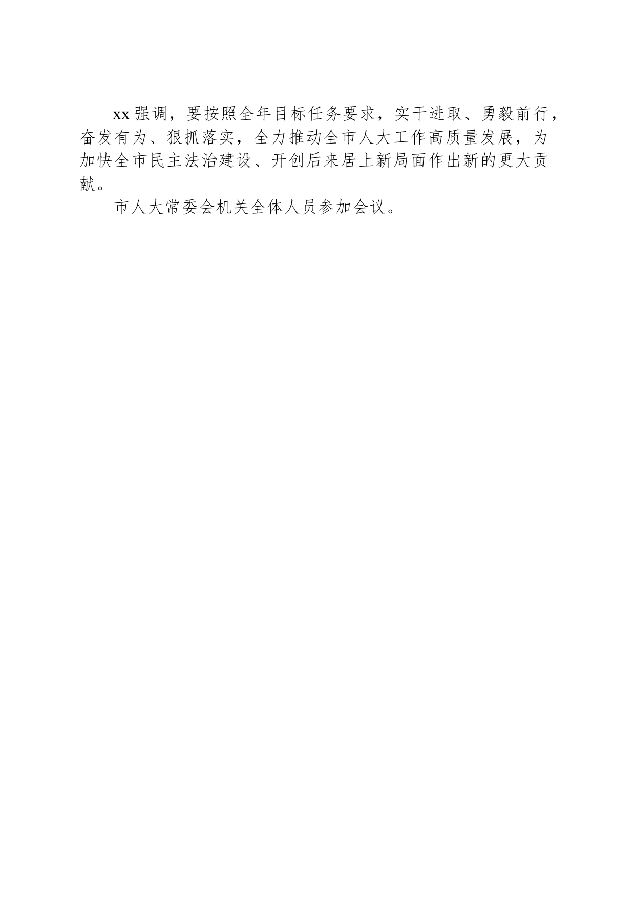2024年市人大工作高质量发展动员会召开_第2页