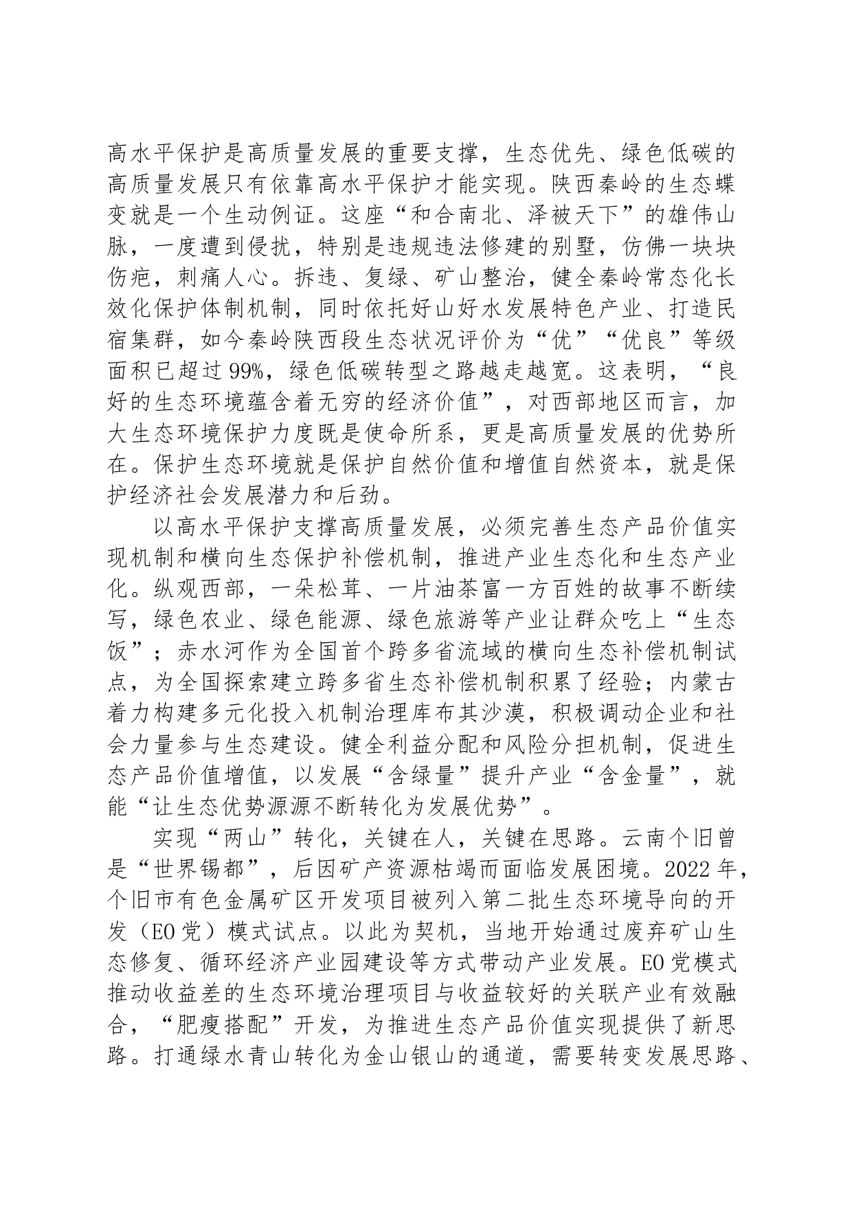 以高水平保护支撑高质量发展_第2页