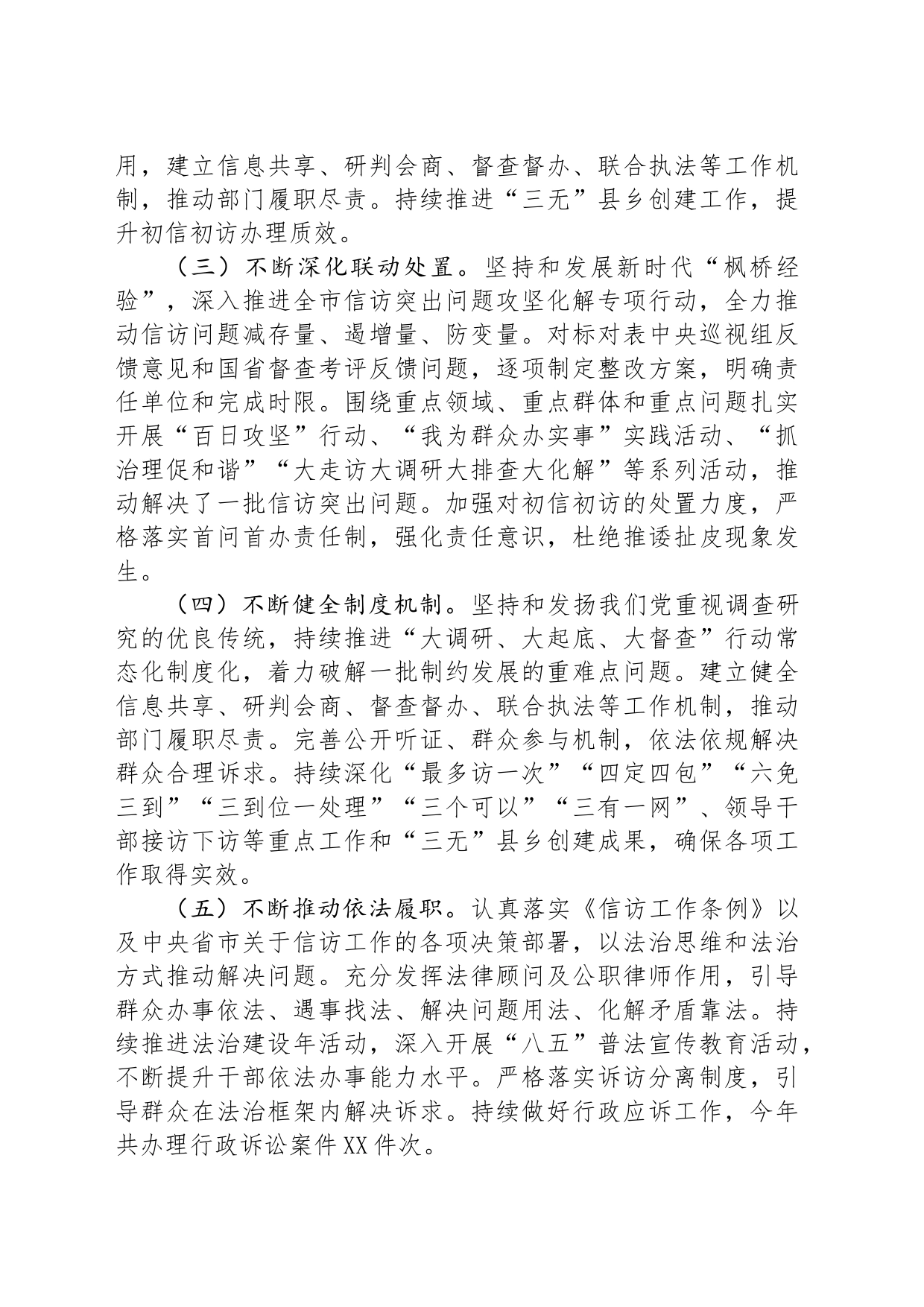 2024年度上半年信访工作总结_第2页