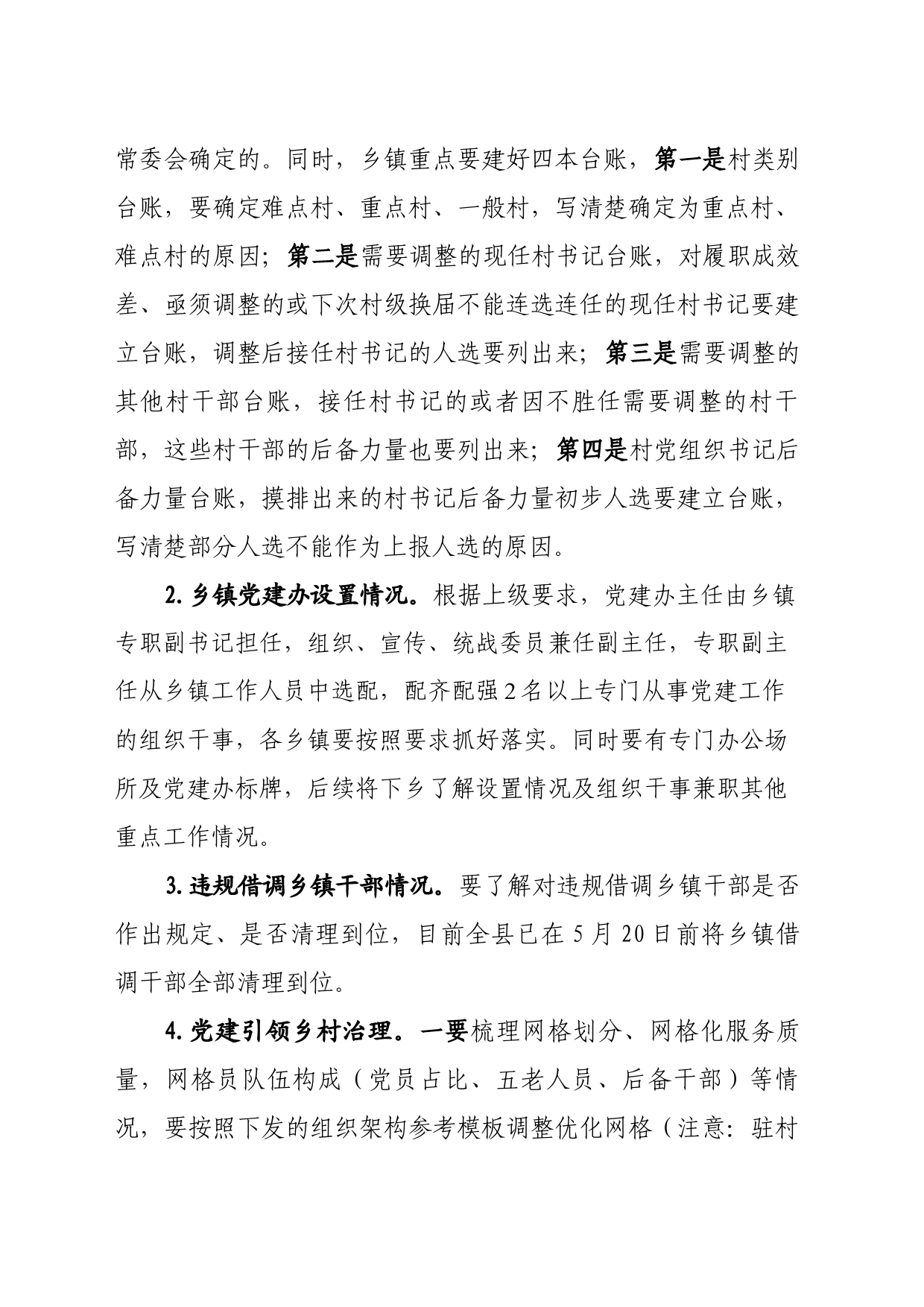 农村领域党建工作提示_第2页
