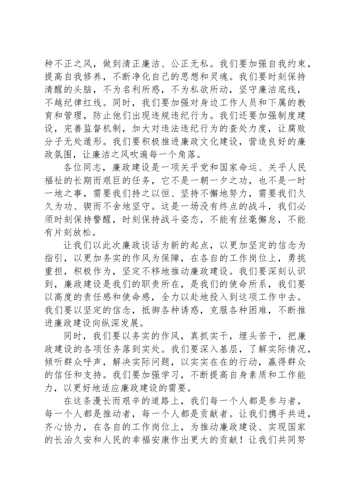 2024年廉政谈话会议上的讲话_第2页
