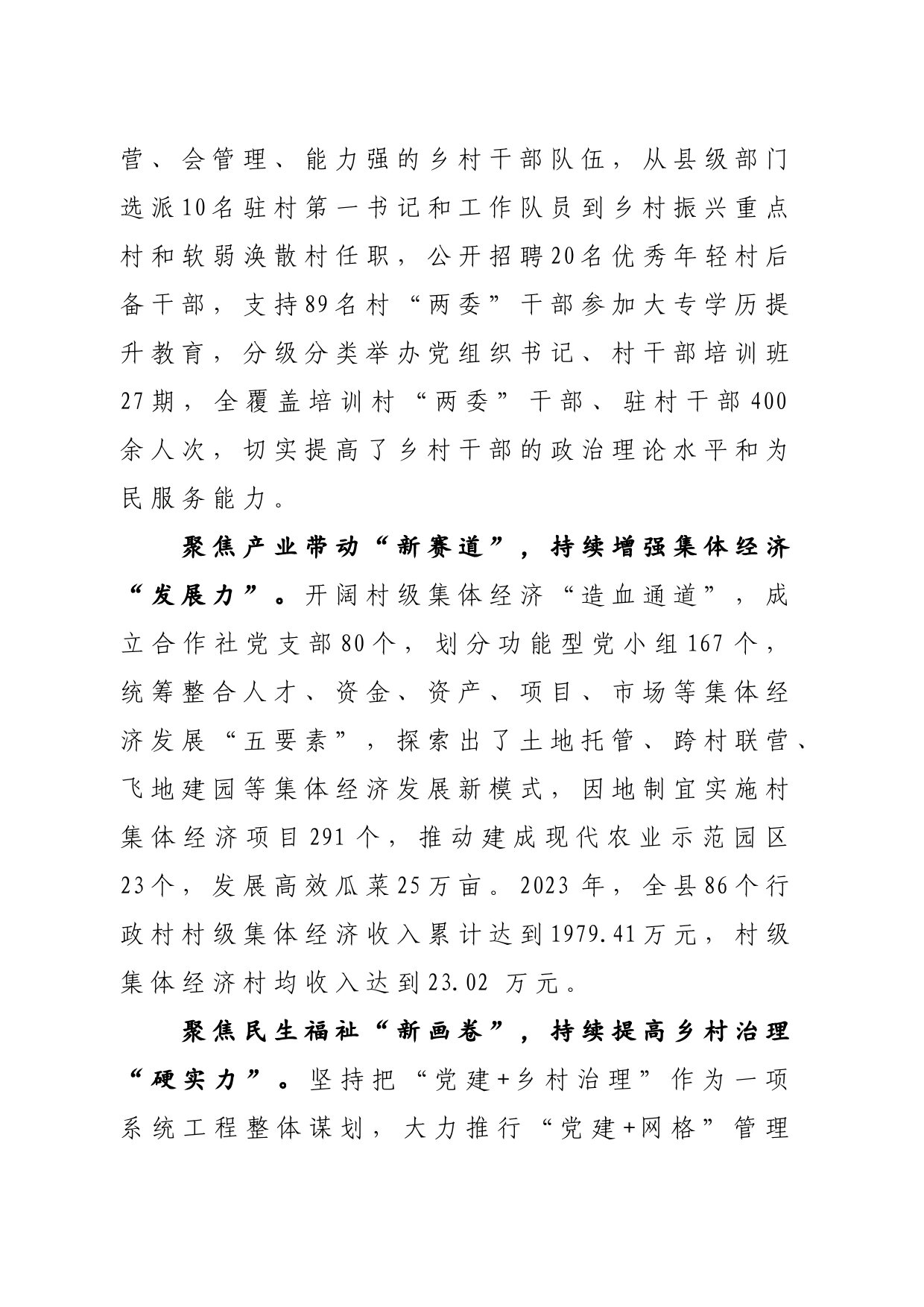 凝“新”聚“力”绘就乡村振兴新画卷_第2页