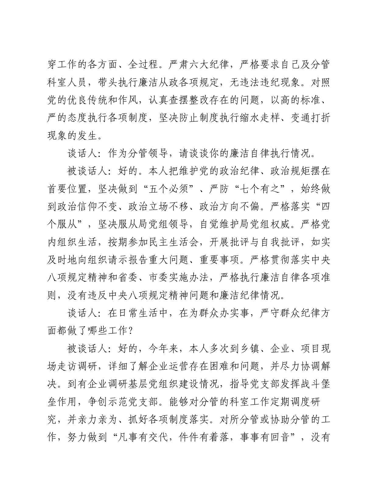 2024年廉政谈话记录模板_第2页