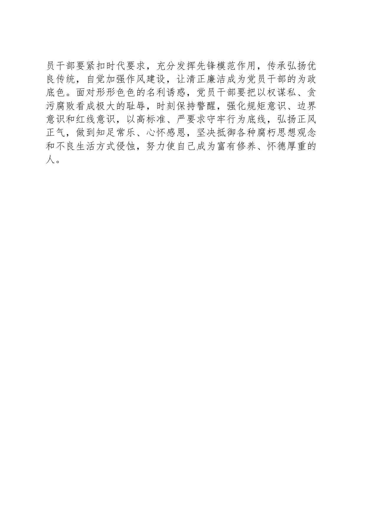 做好“三篇文章”为基层减负增效_第2页