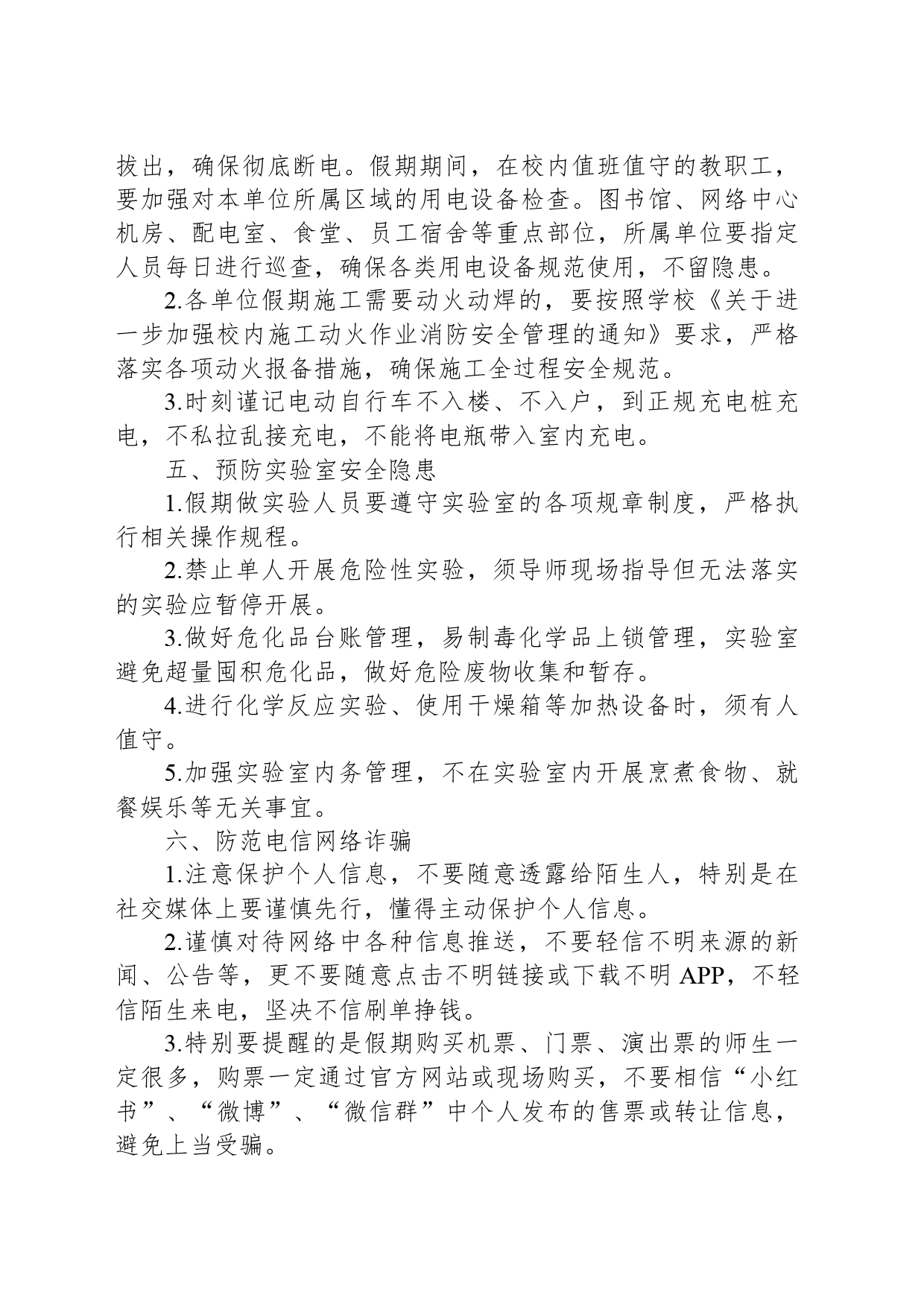 2024年暑假安全提示_第2页