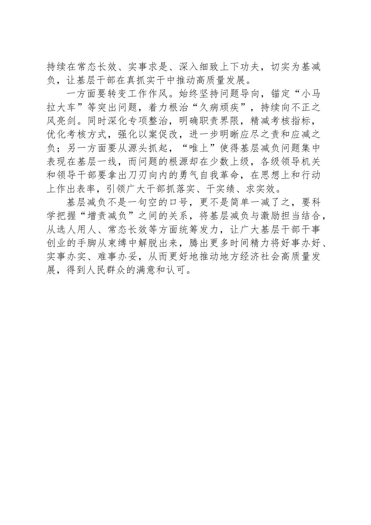 做好基层减负，推动工作提质增效_第2页