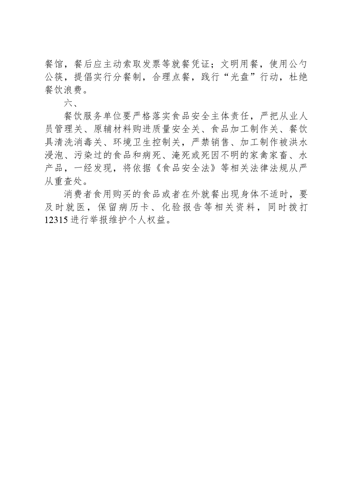2024年汛期食品安全消费提示_第2页