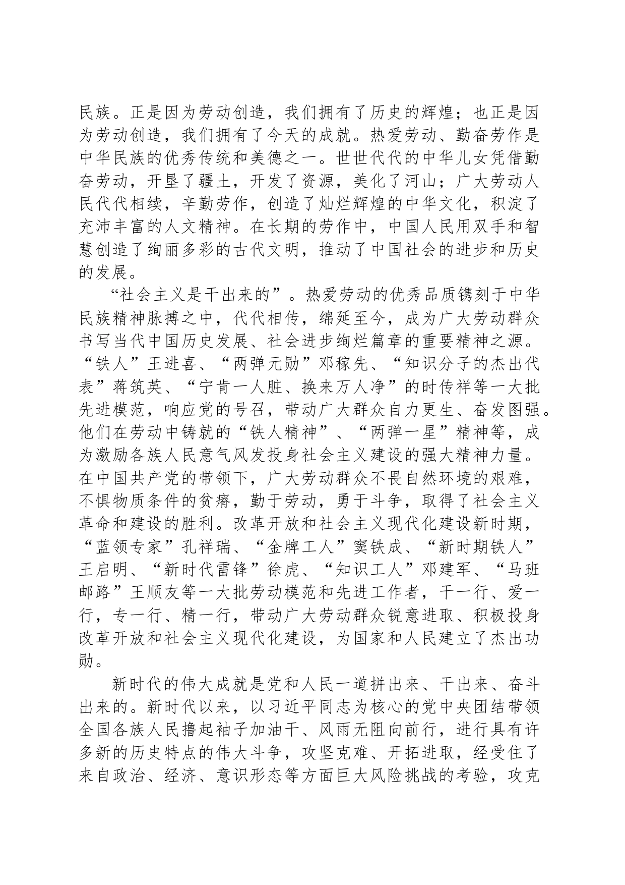 劳动谱写时代华章 奋斗创造美好未来_第2页