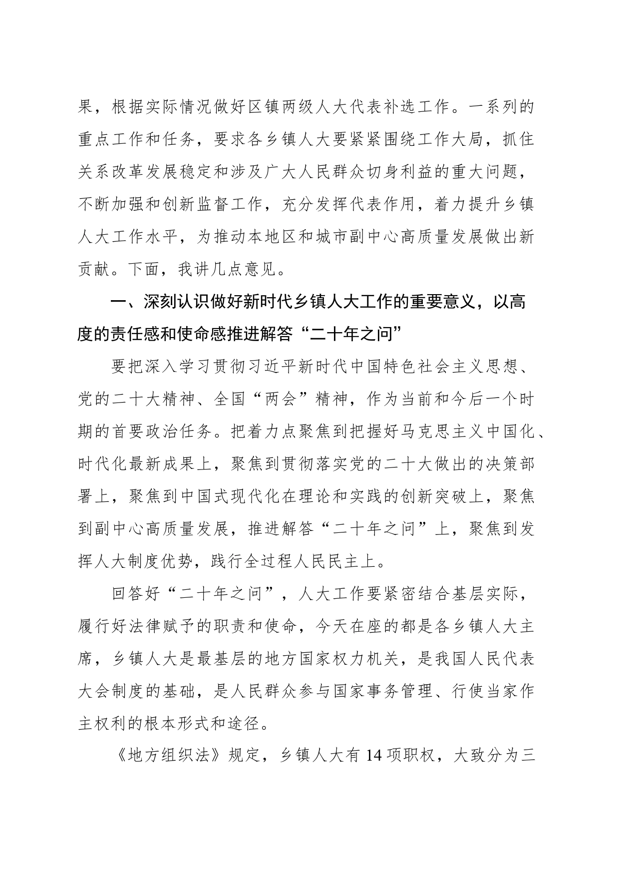 区人大常委会主任在全区乡镇街道人大工作会上的讲话_第2页